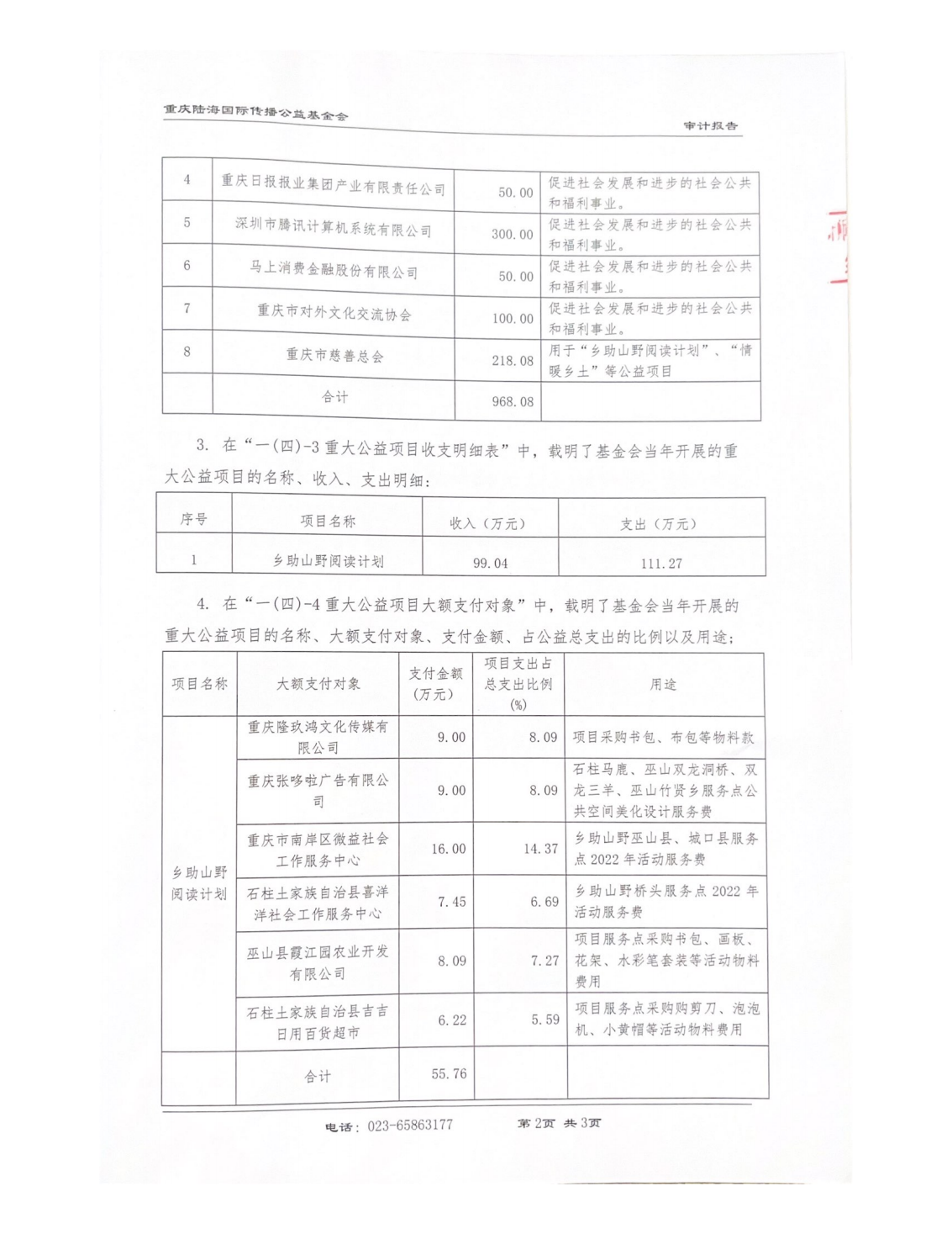 专项审计报告_01.png