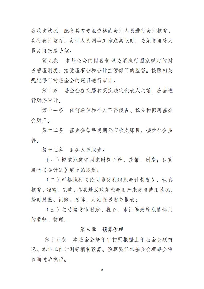 重庆陆海国际传播公益基金财务管理制度_01(1).jpg