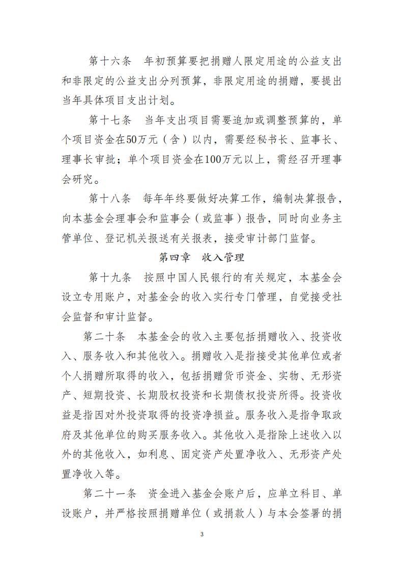 重庆陆海国际传播公益基金财务管理制度_02(1).jpg