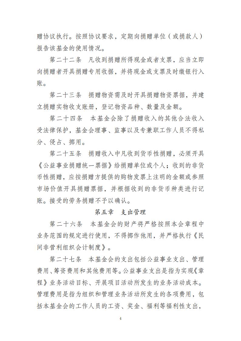 重庆陆海国际传播公益基金财务管理制度_03(1).jpg