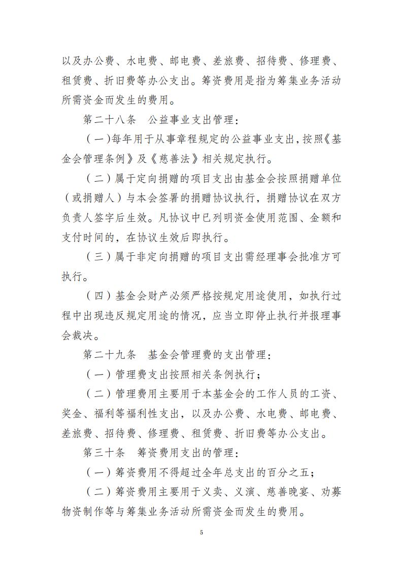 重庆陆海国际传播公益基金财务管理制度_04(1).jpg