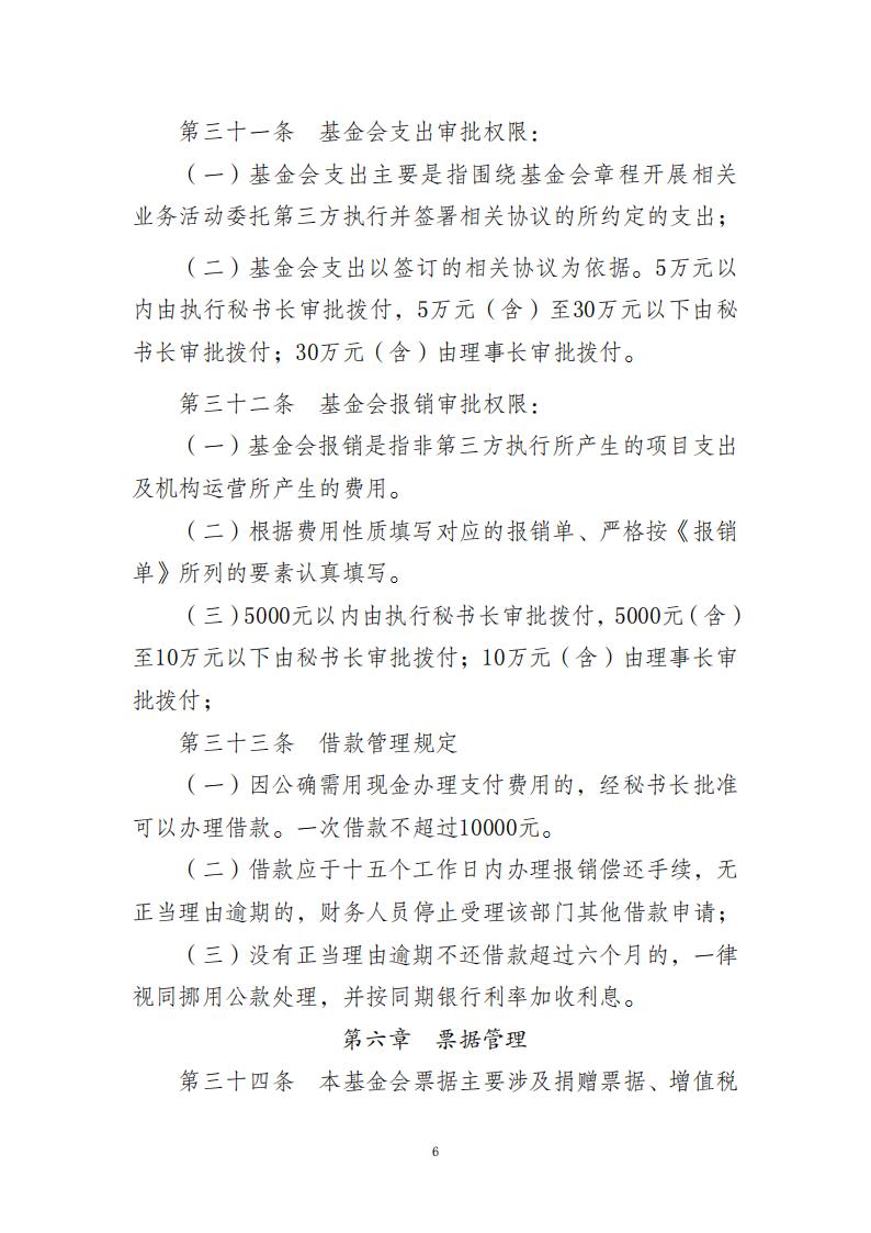 重庆陆海国际传播公益基金财务管理制度_05(1).jpg