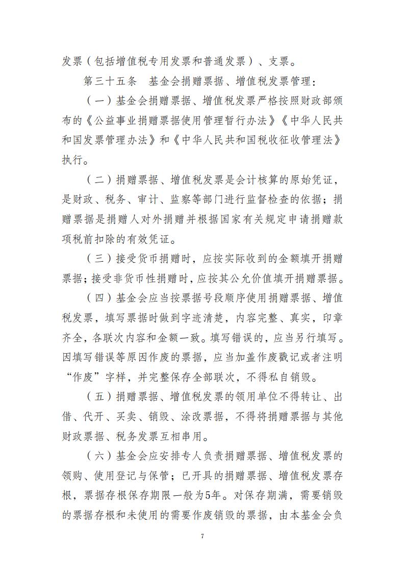 重庆陆海国际传播公益基金财务管理制度_06(1).jpg