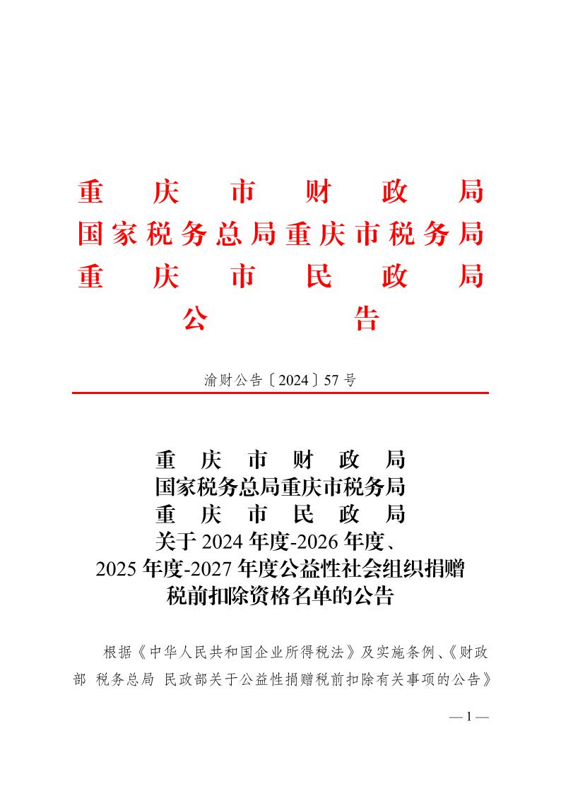 税前扣除2024-20261.jpeg