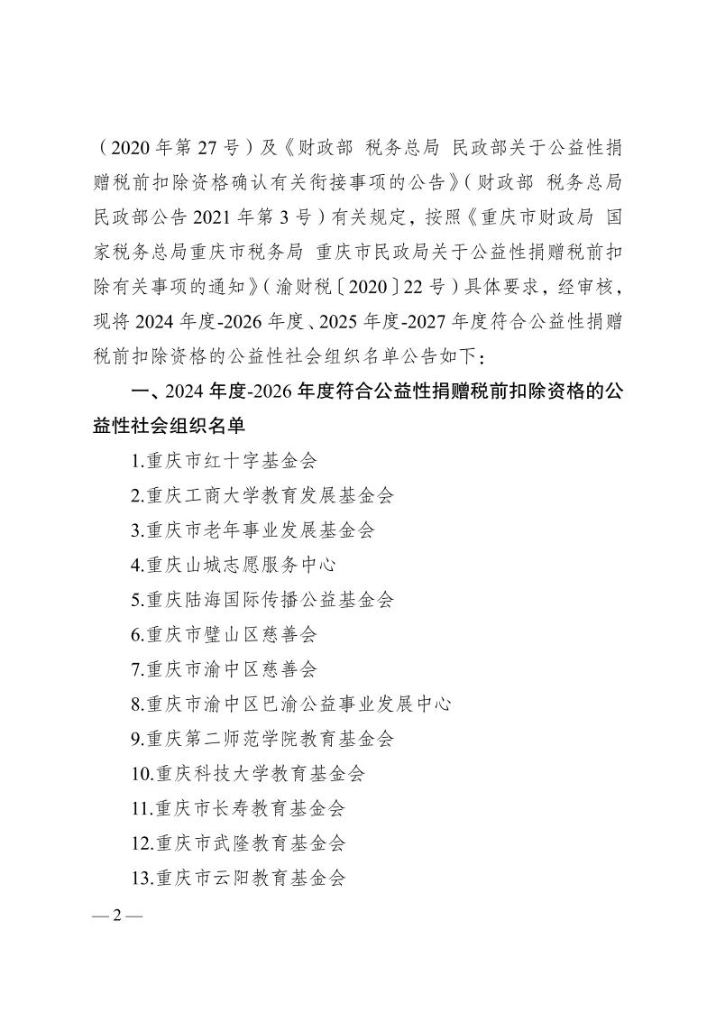 税前扣除2024-20262.jpeg