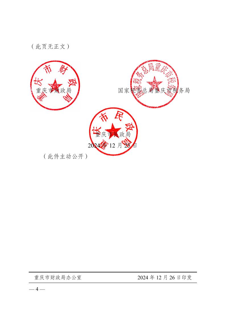 税前扣除2024-20264.jpeg