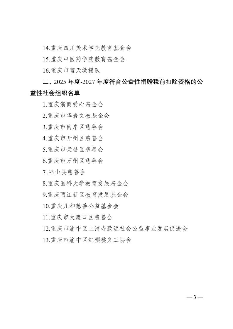 税前扣除2024-20263.jpeg