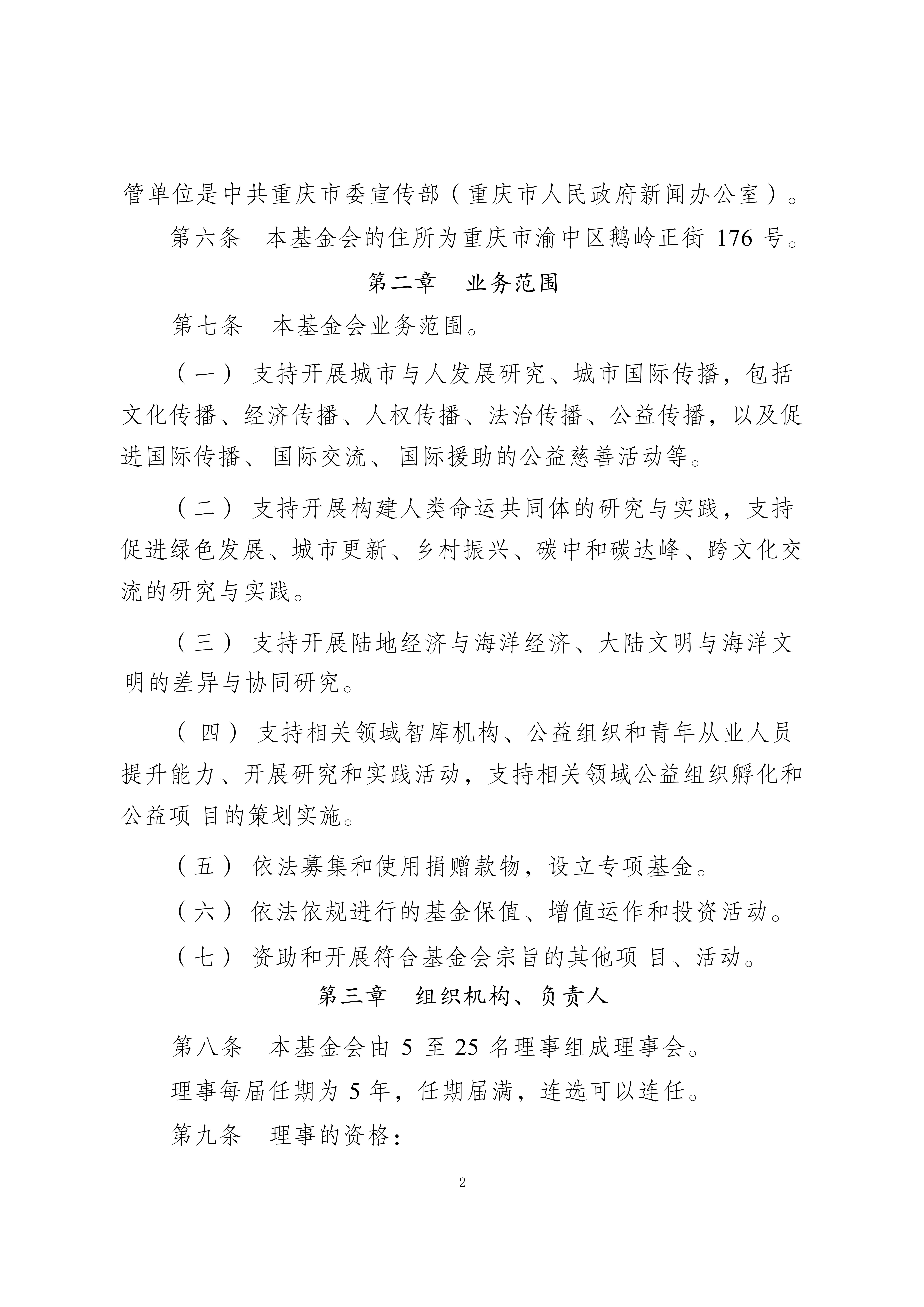 章程_02.jpg