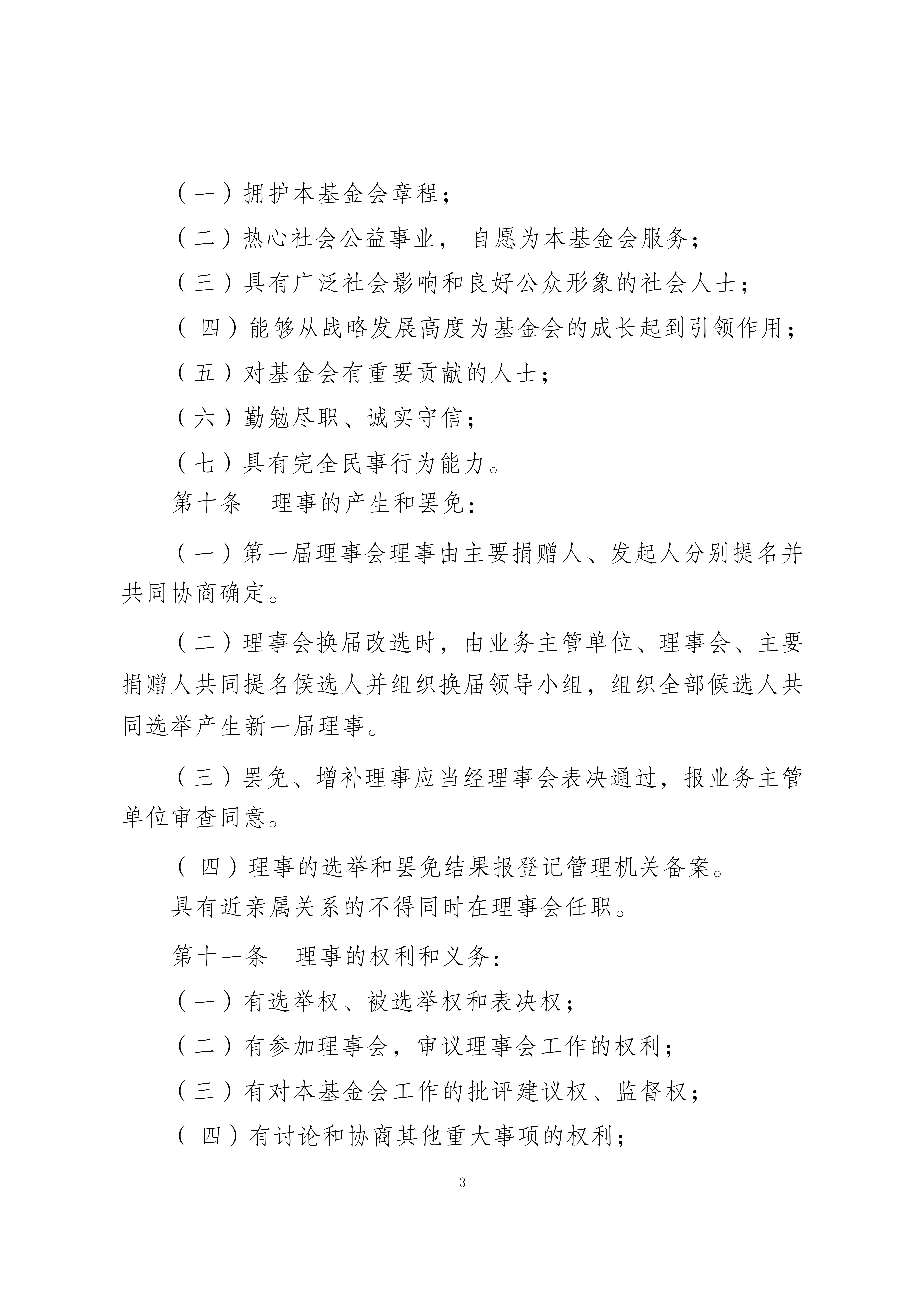 章程_03.jpg