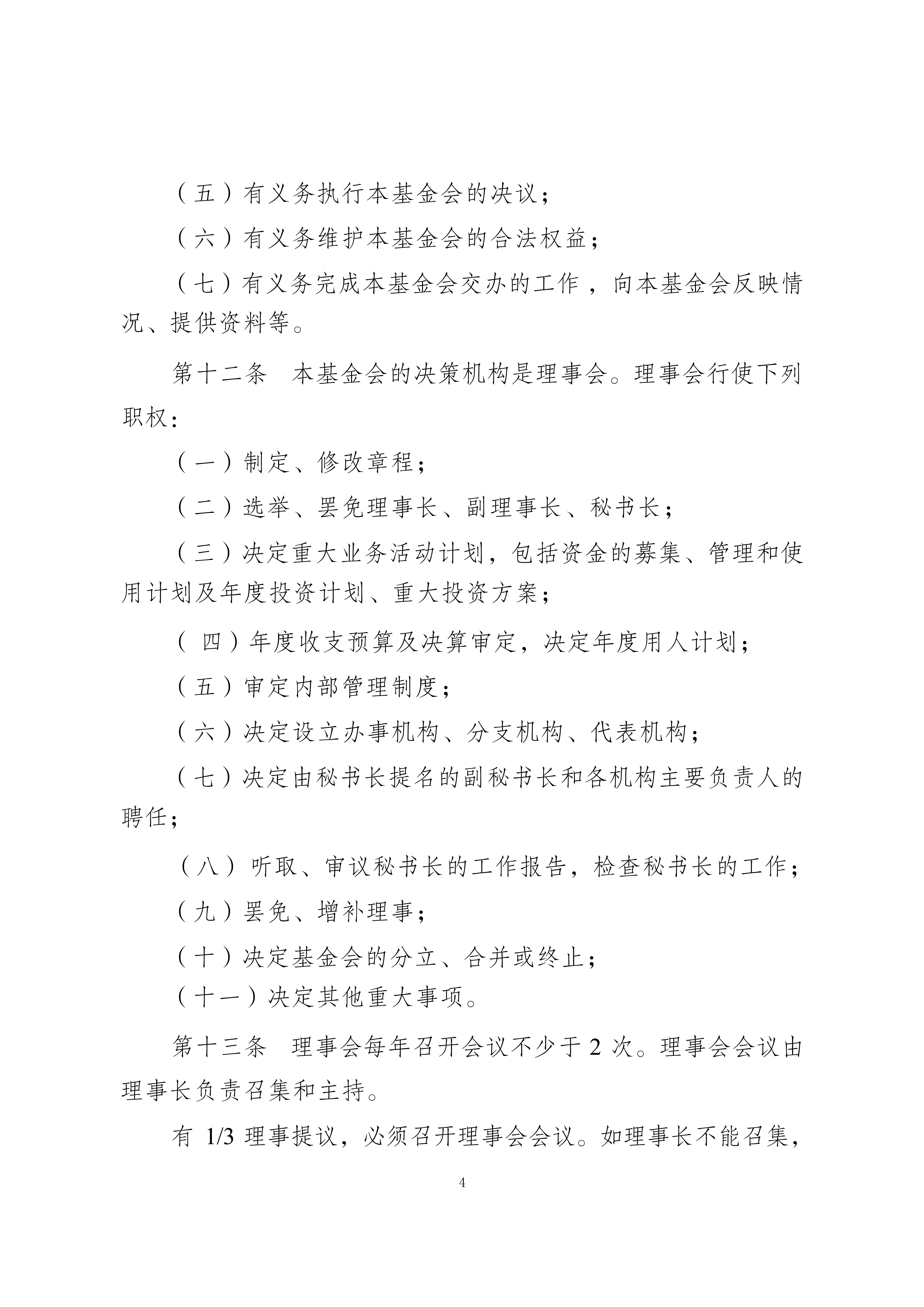 章程_04.jpg