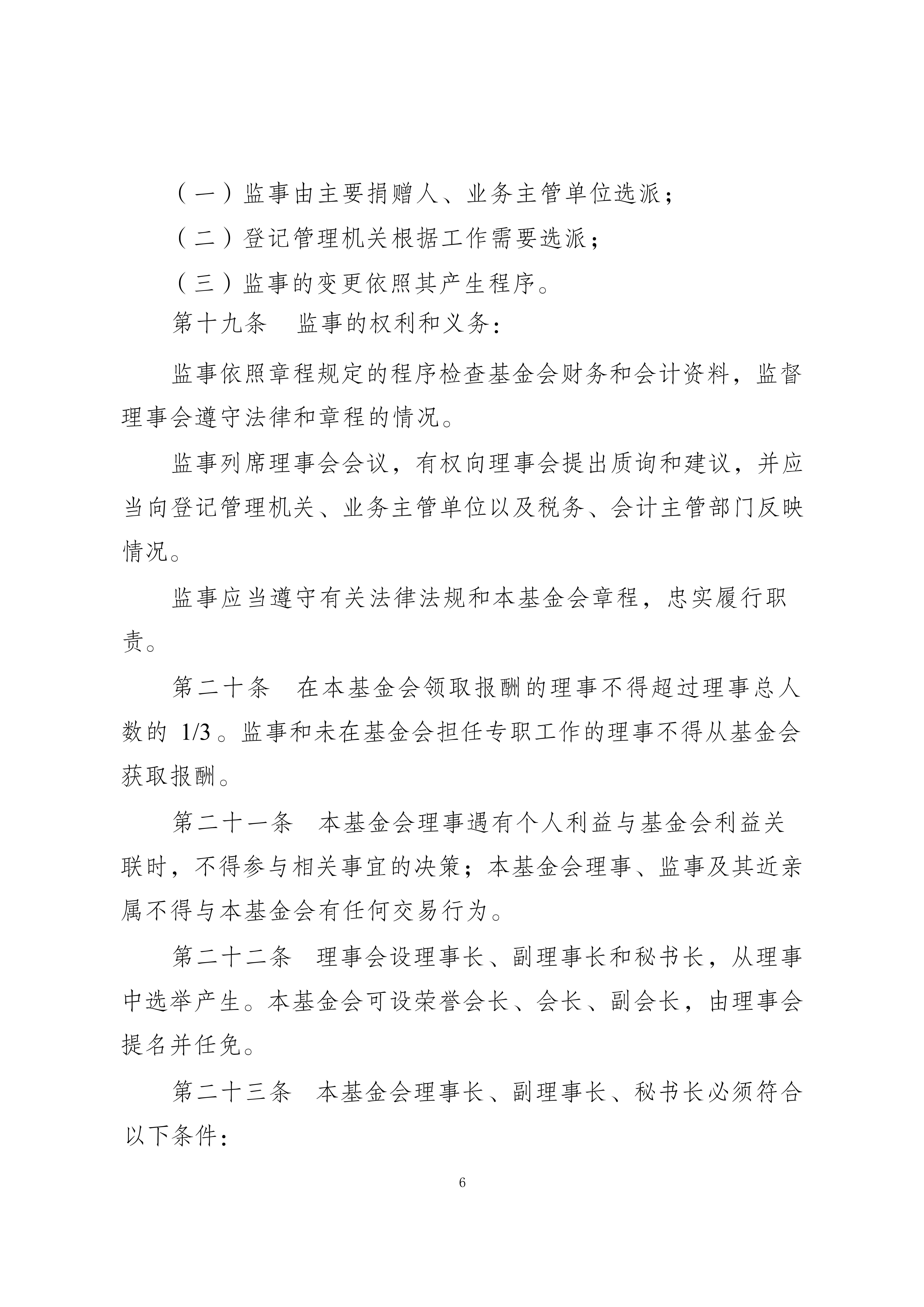 章程_06.jpg