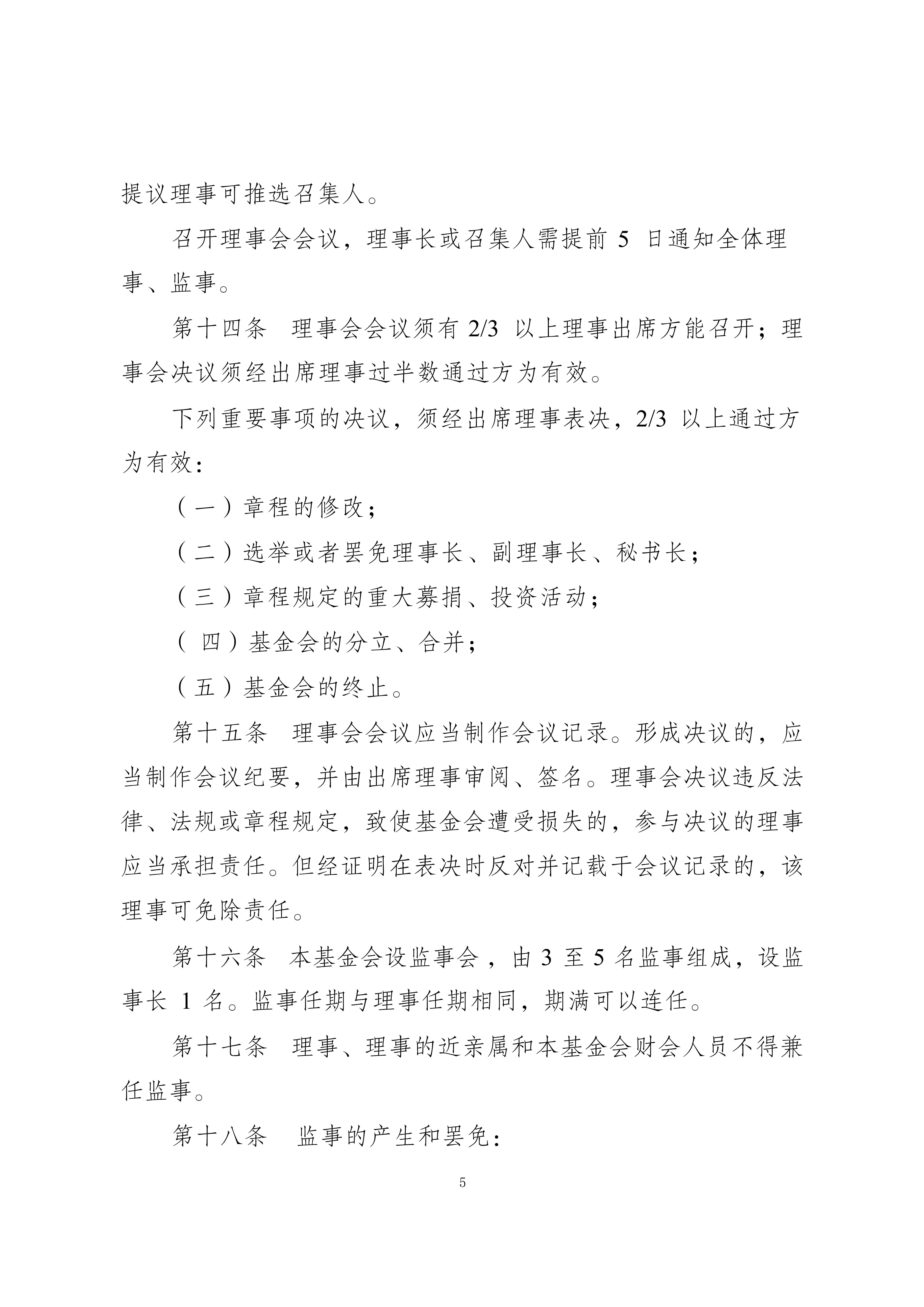 章程_05.jpg
