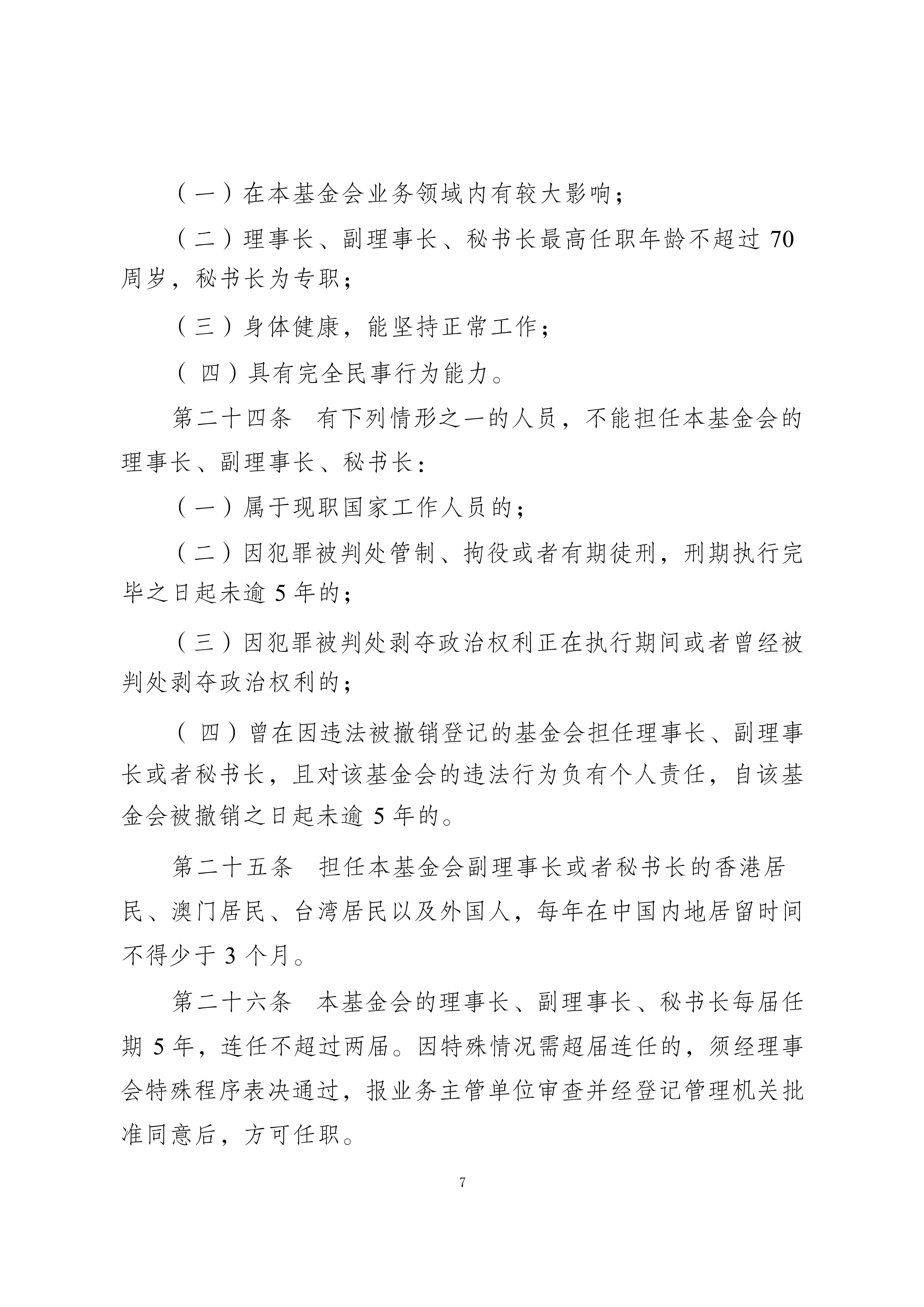 章程_07.jpg