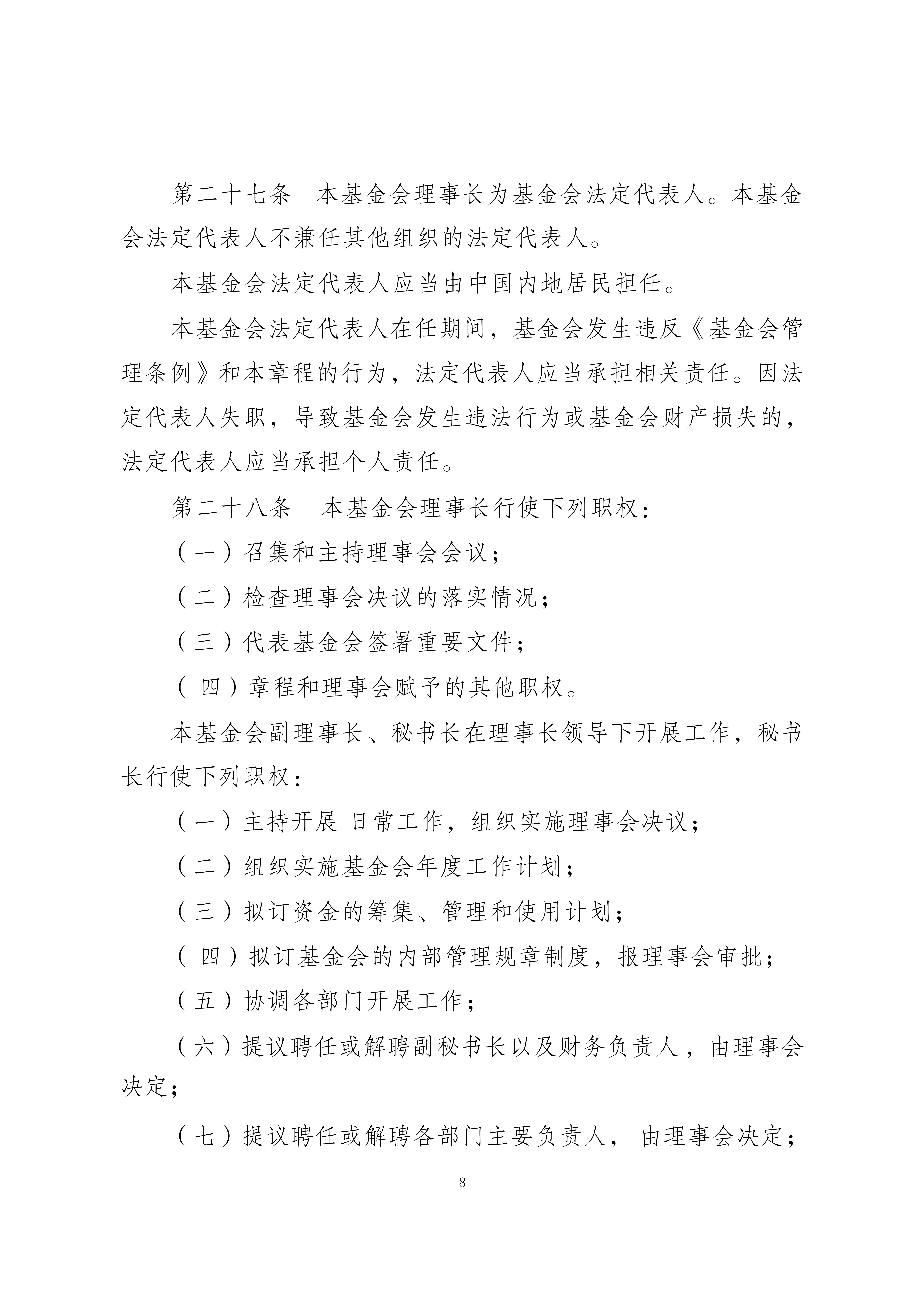 章程_08.jpg