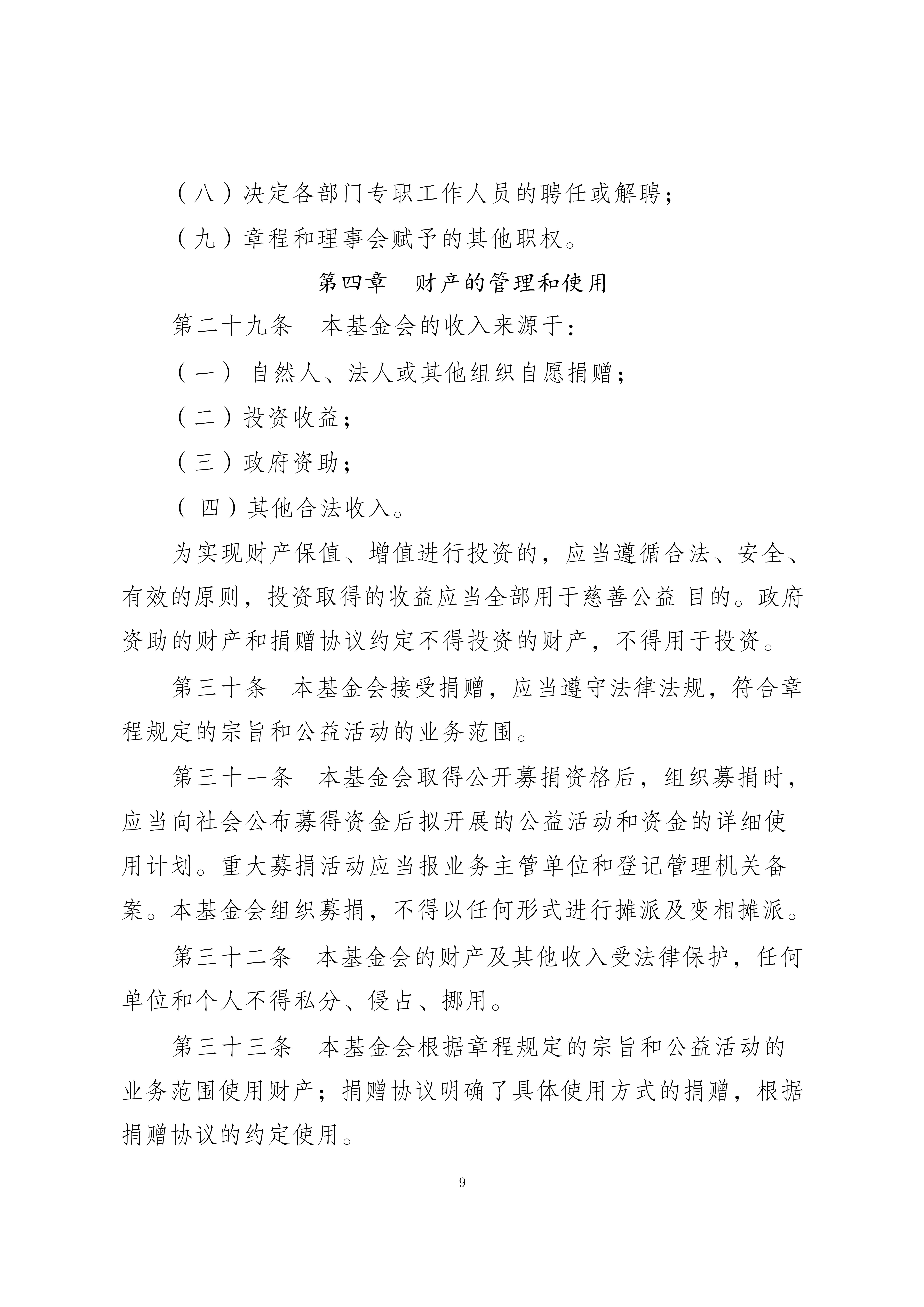 章程_09.jpg