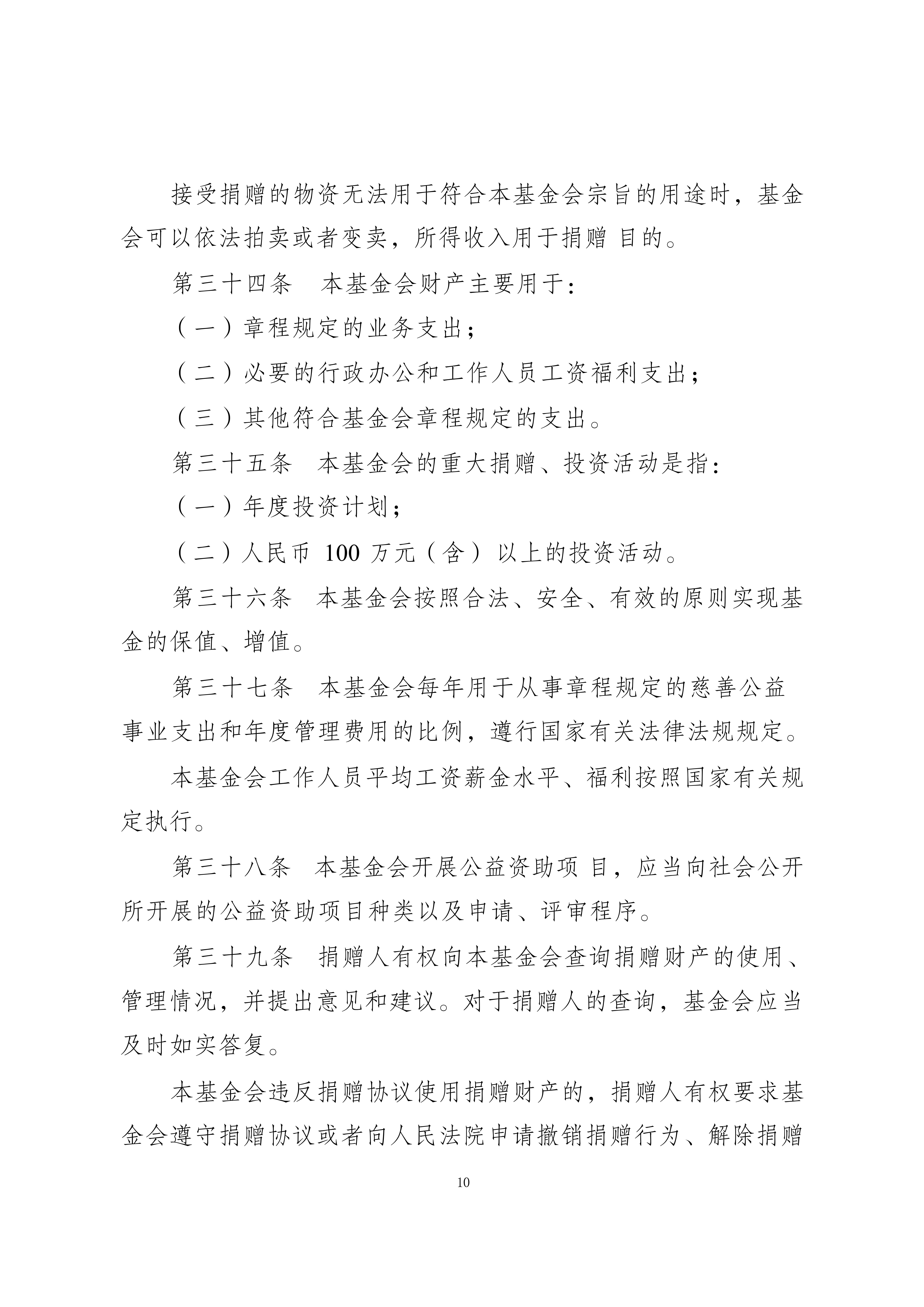 章程_10.jpg
