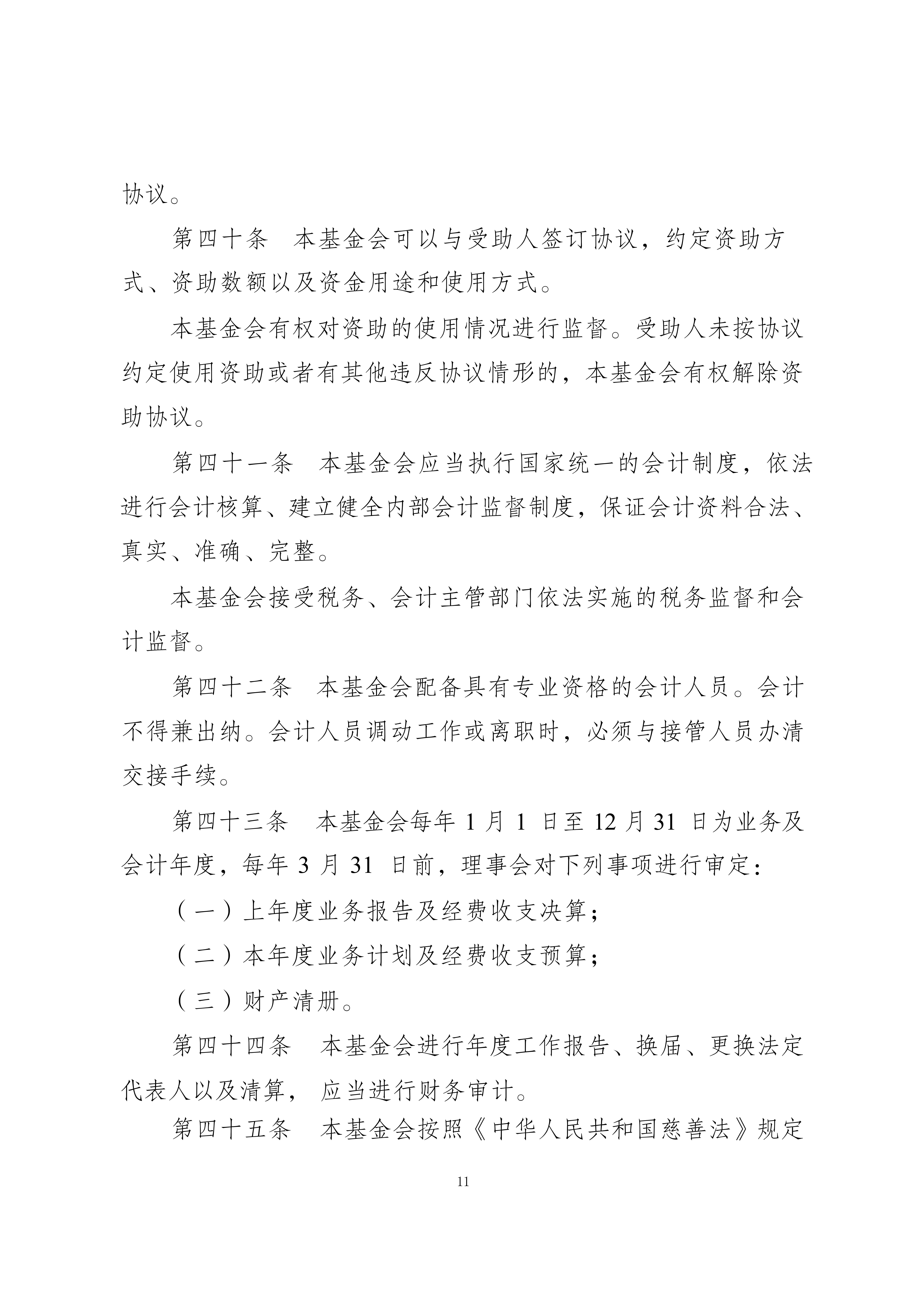 章程_11.jpg