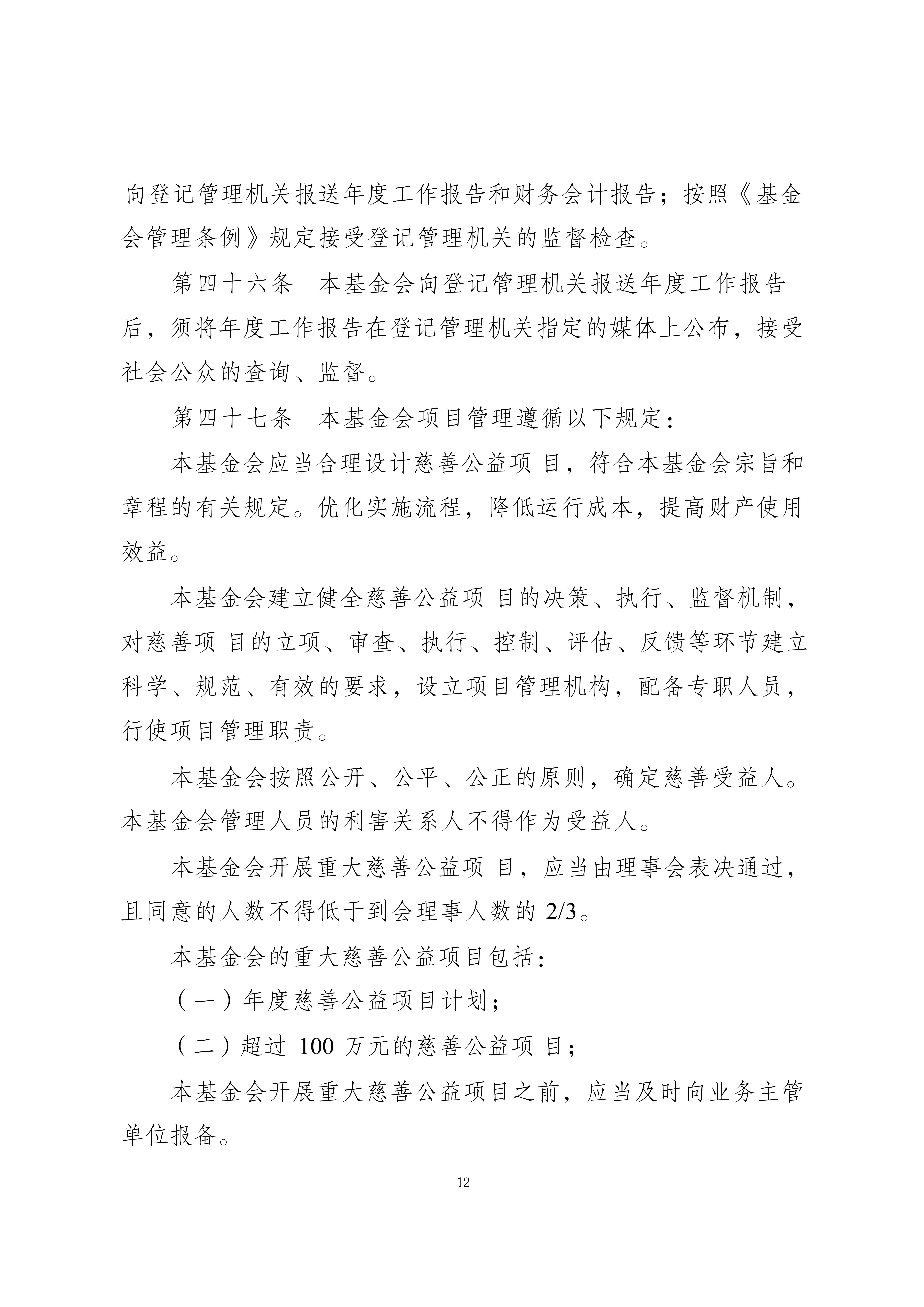 章程_12.jpg