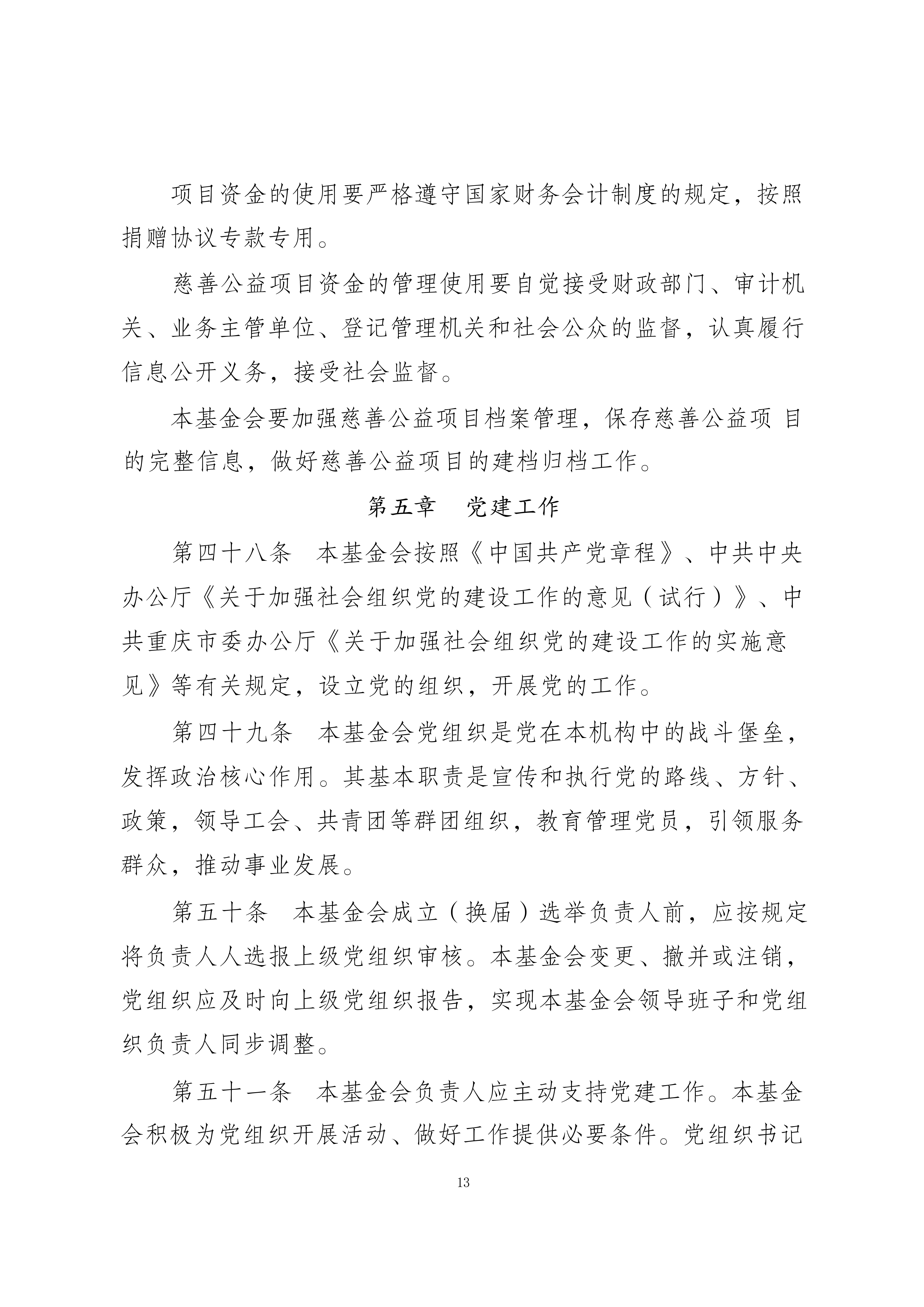章程_13.jpg