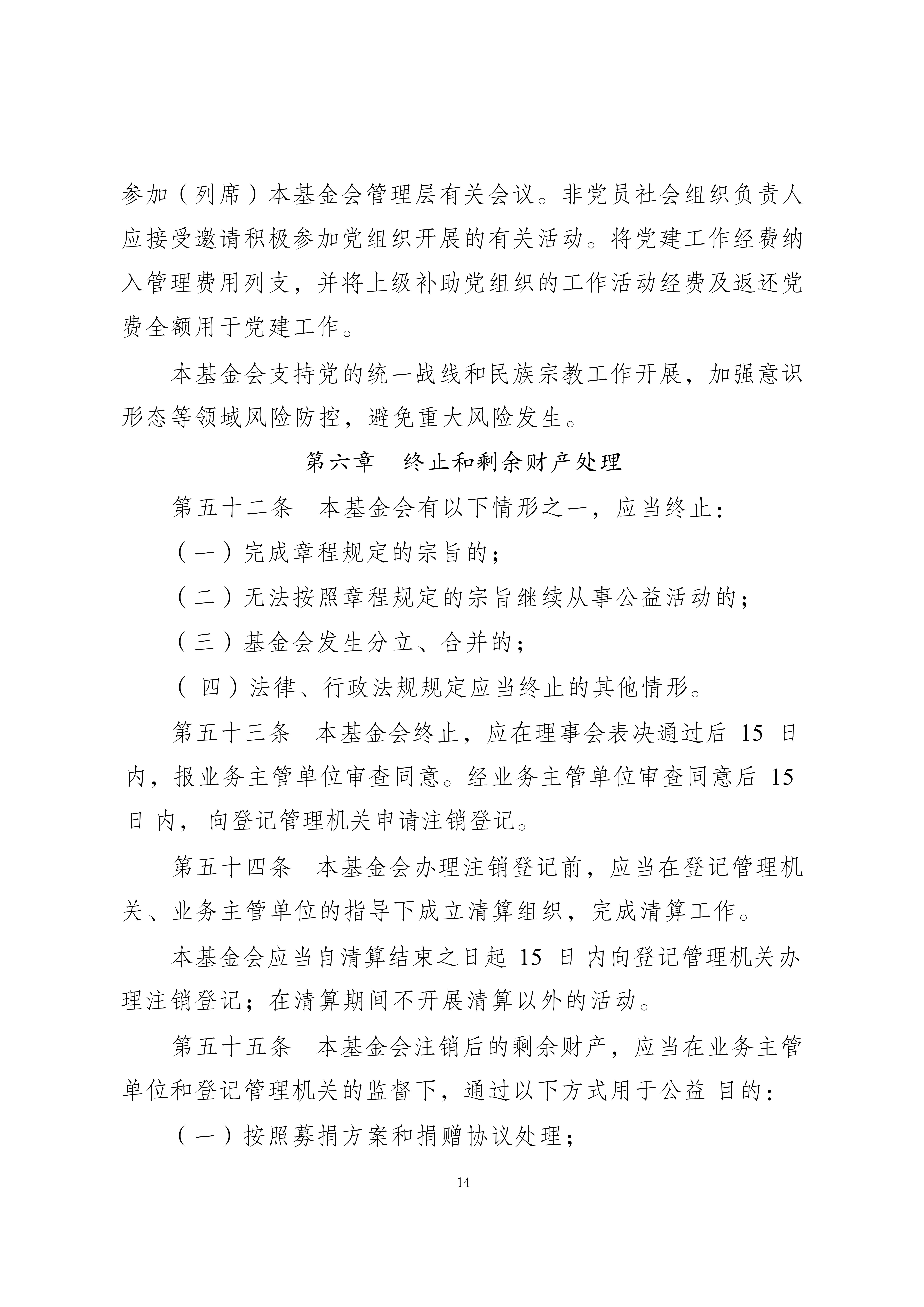 章程_14.jpg