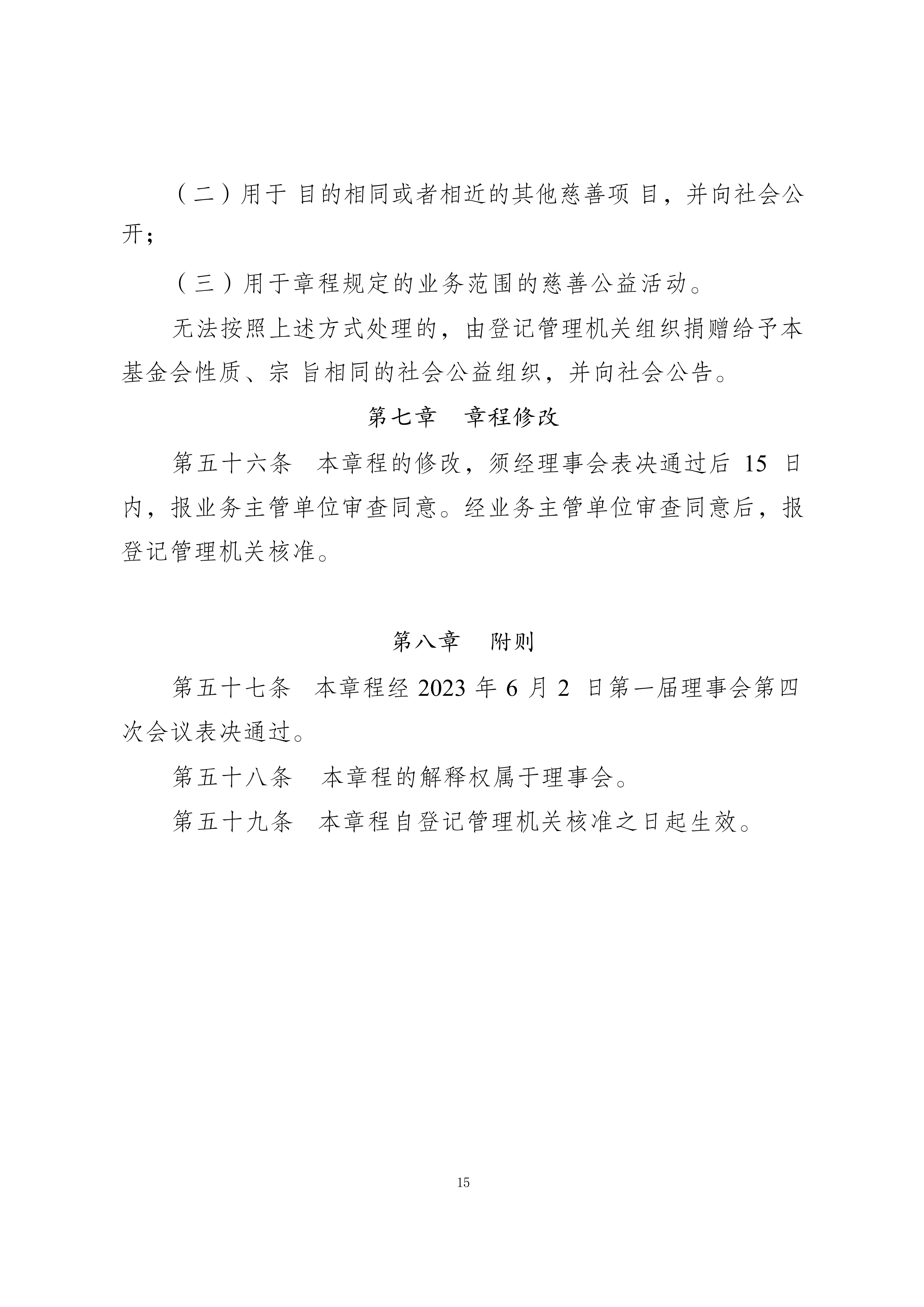 章程_15.jpg
