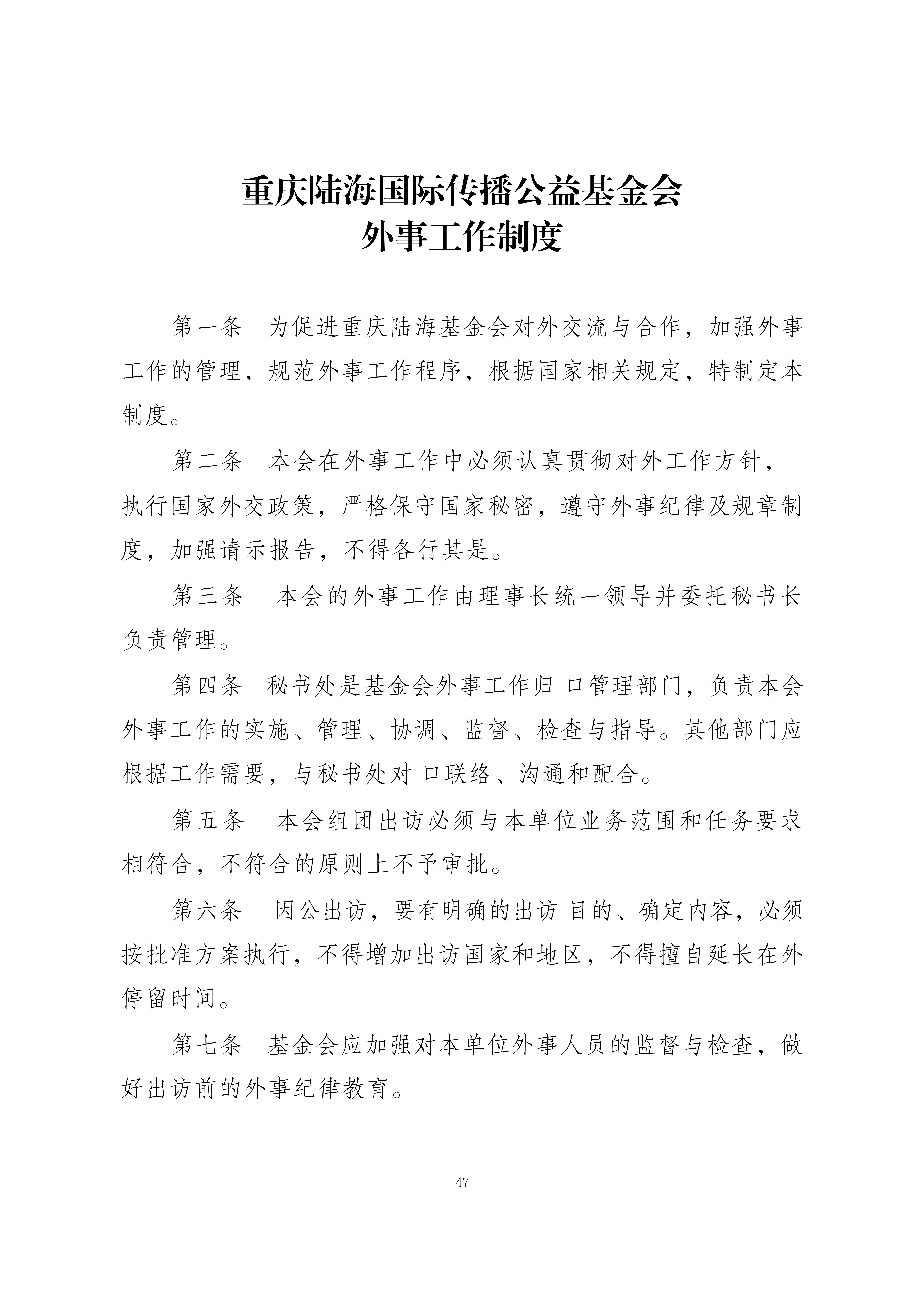 外事工作制度_01.jpg
