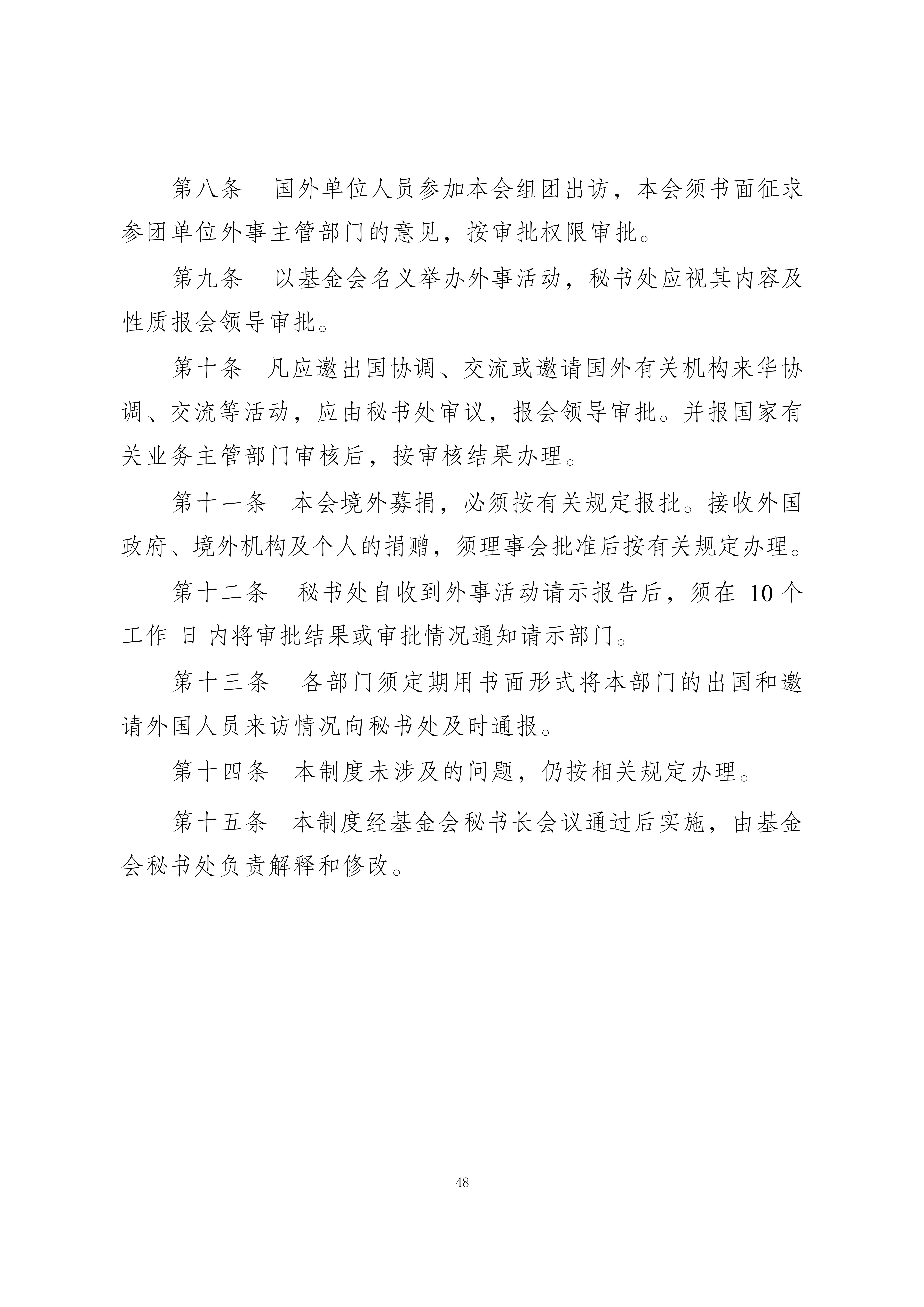 外事工作制度_02.jpg