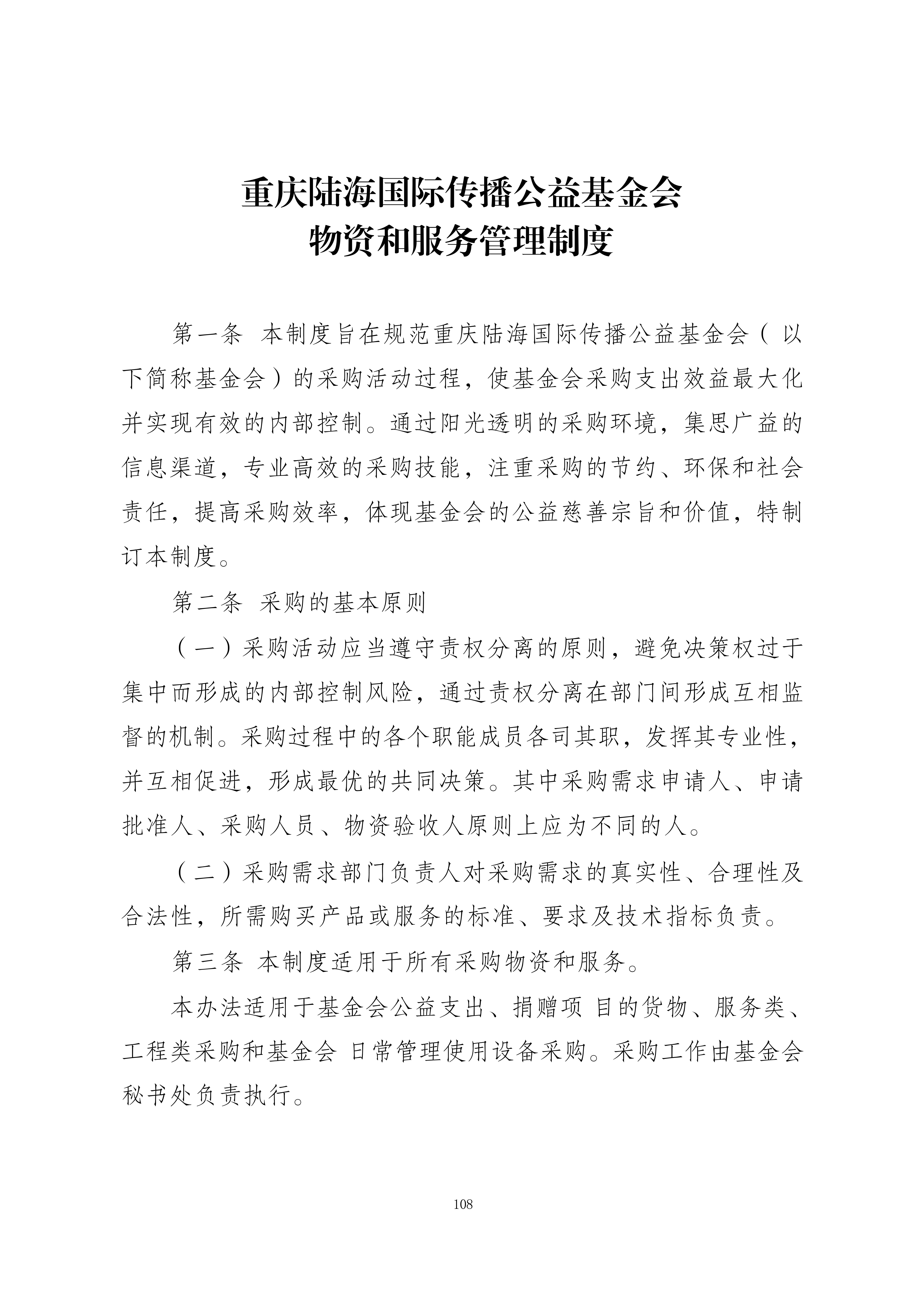 物资和服务管理制度_01.jpg