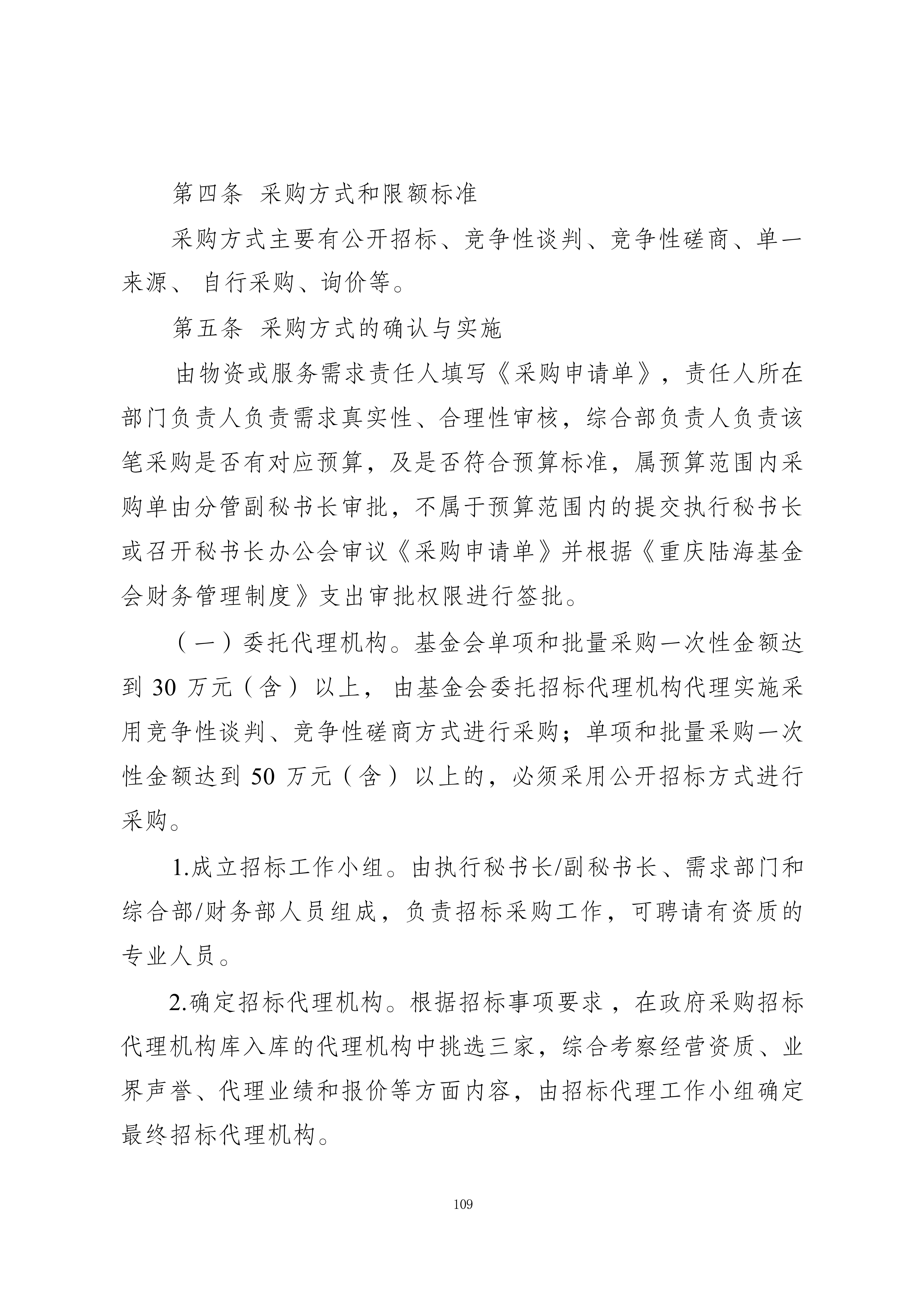 物资和服务管理制度_02.jpg