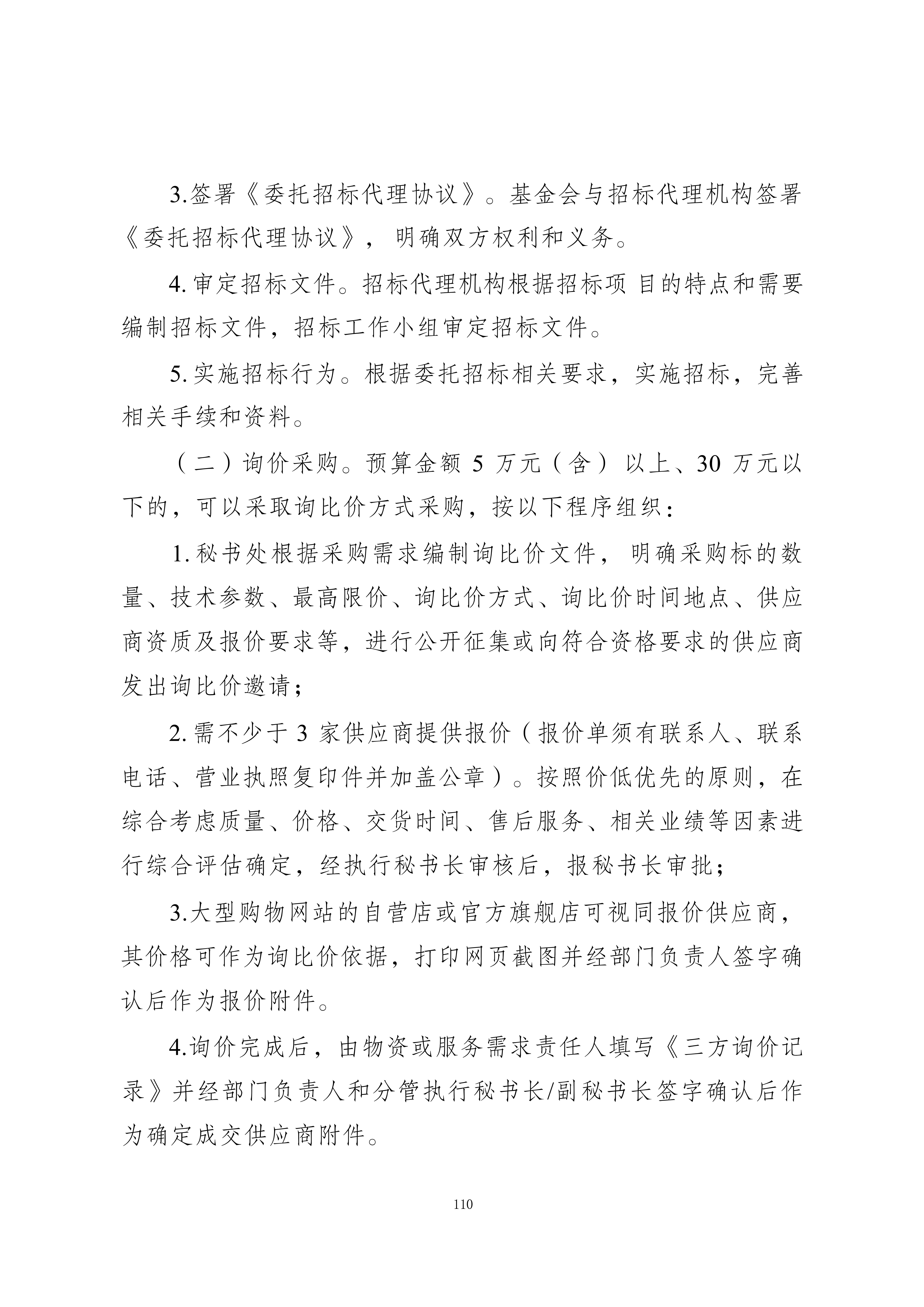 物资和服务管理制度_03.jpg