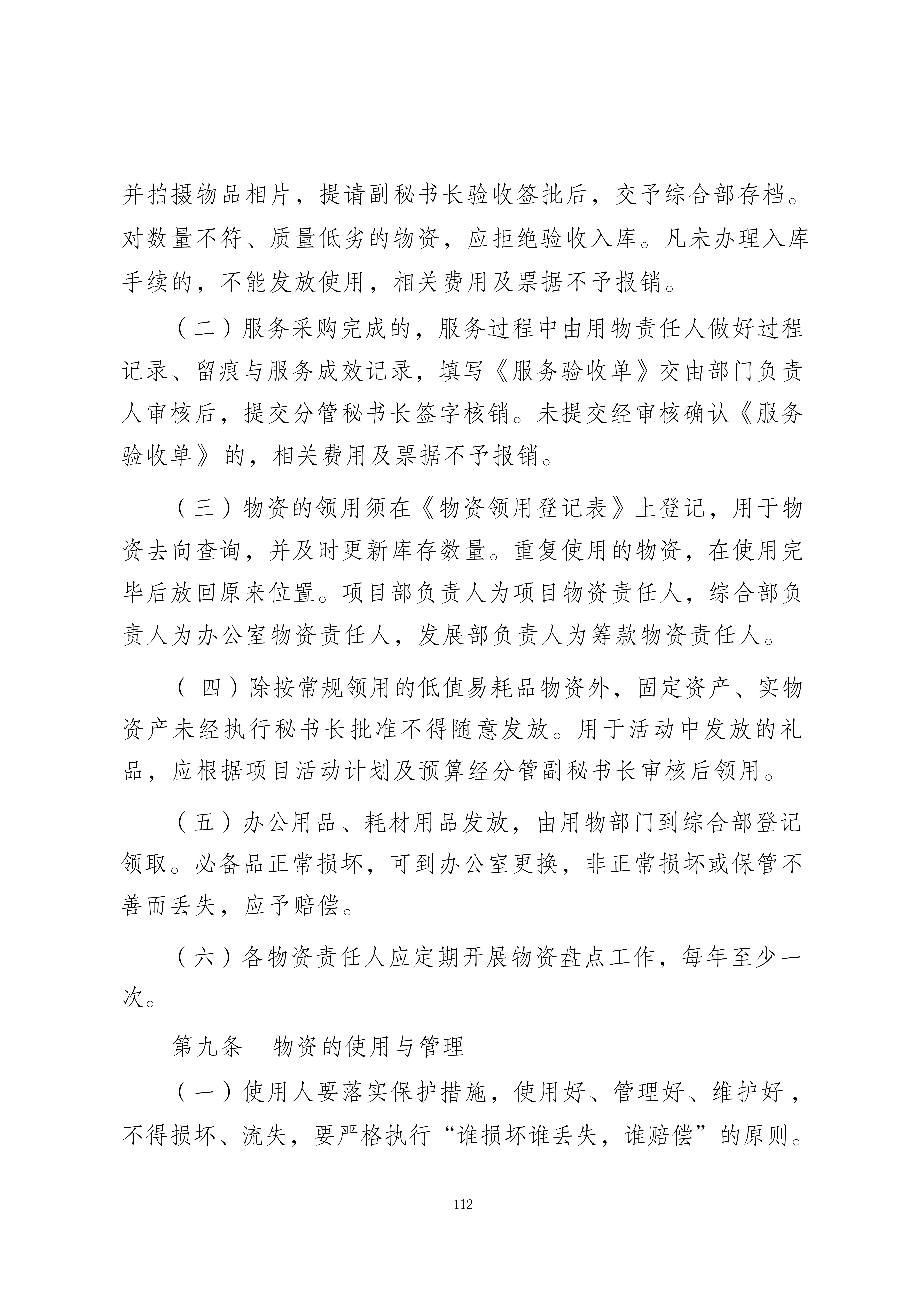 物资和服务管理制度_05.jpg