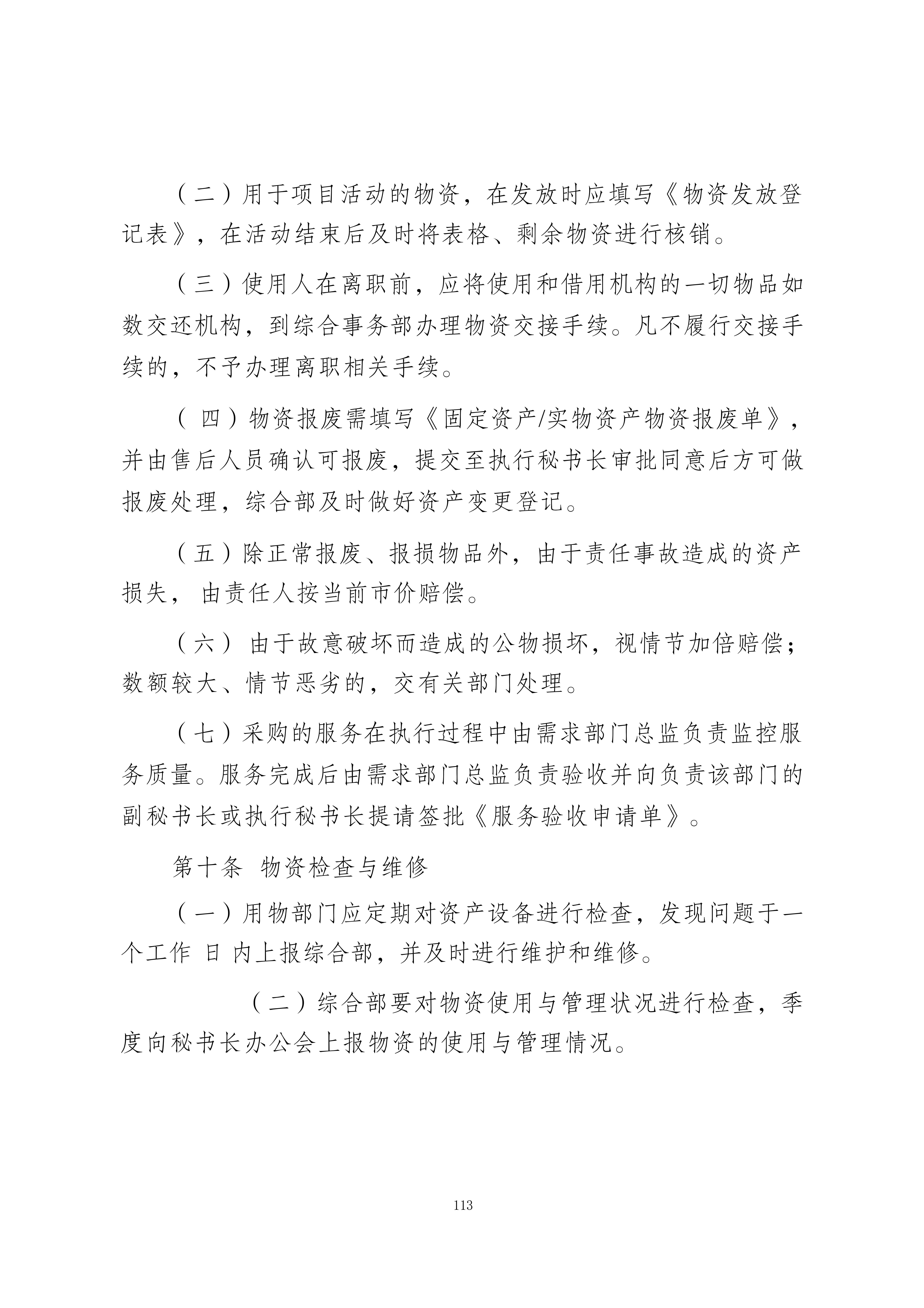物资和服务管理制度_06.jpg