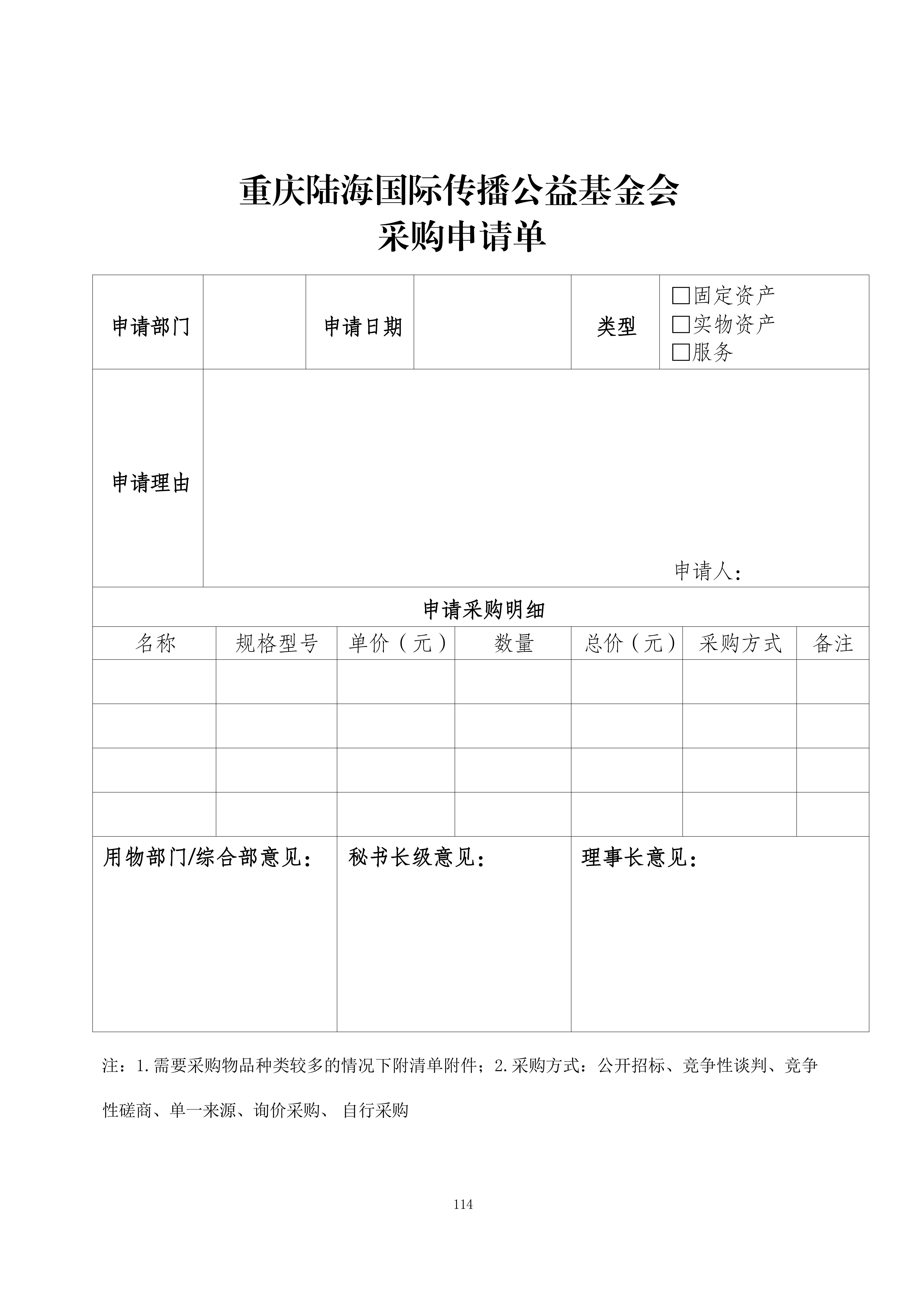 物资和服务管理制度_07.jpg