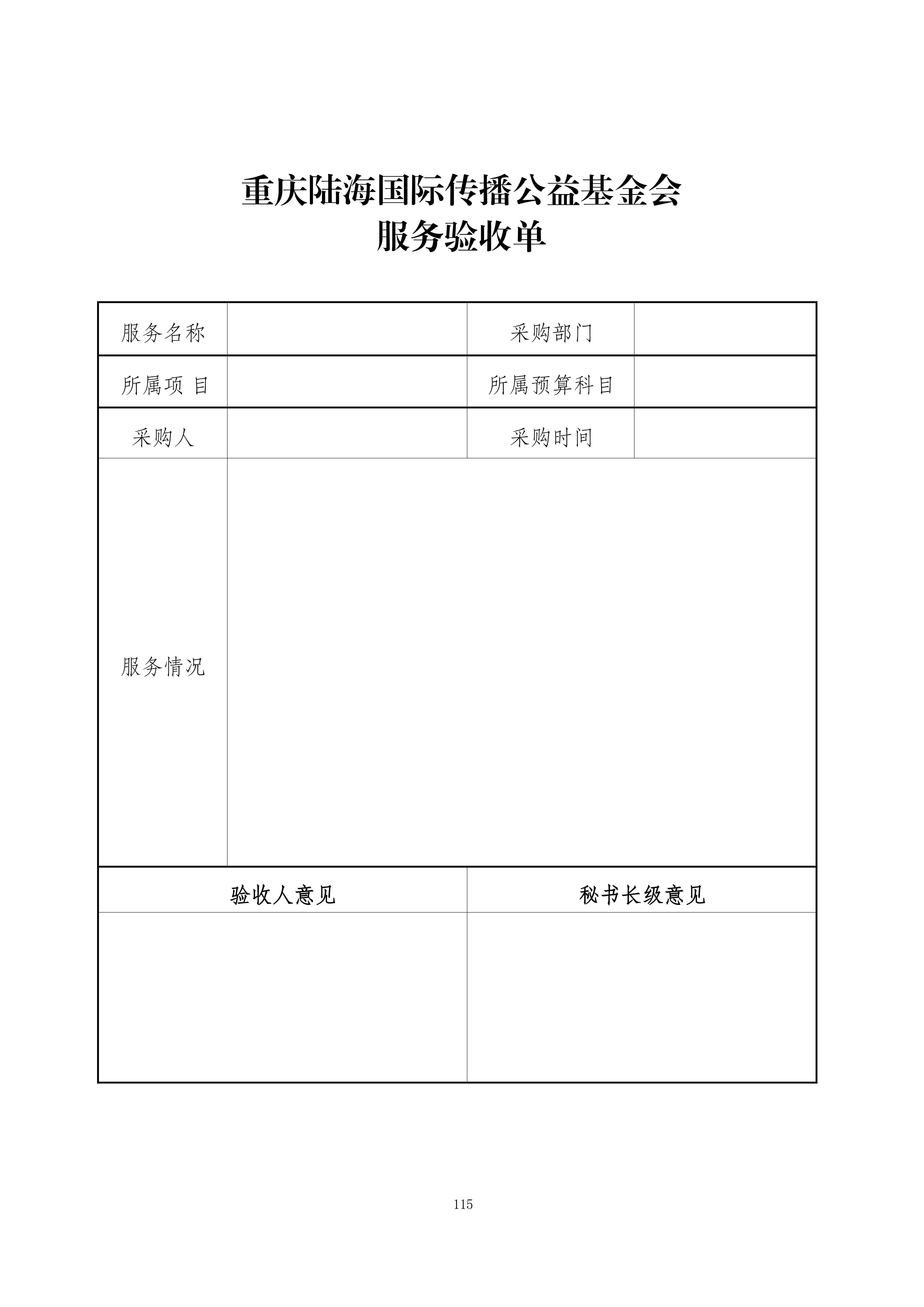 物资和服务管理制度_08.jpg