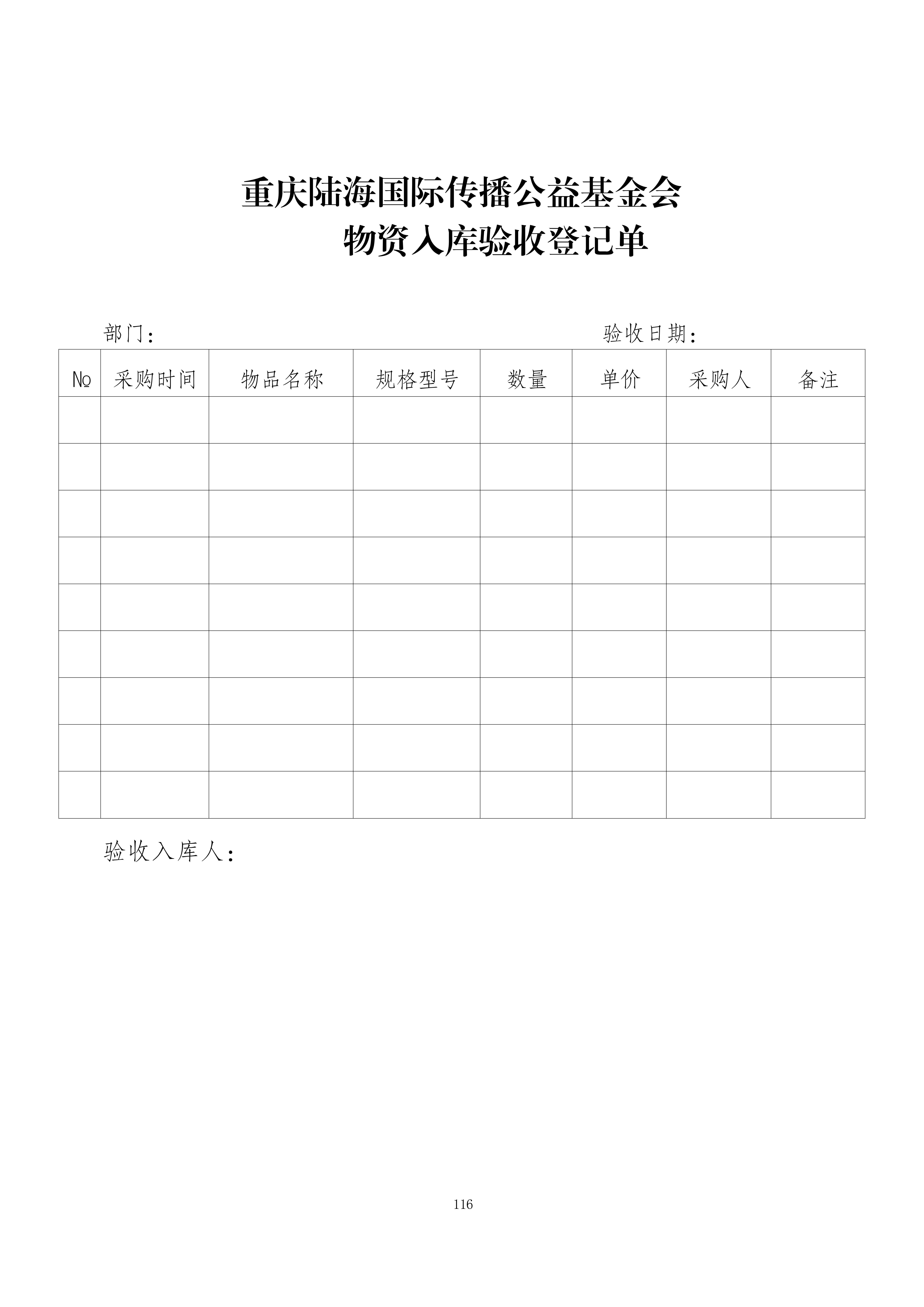 物资和服务管理制度_09.jpg