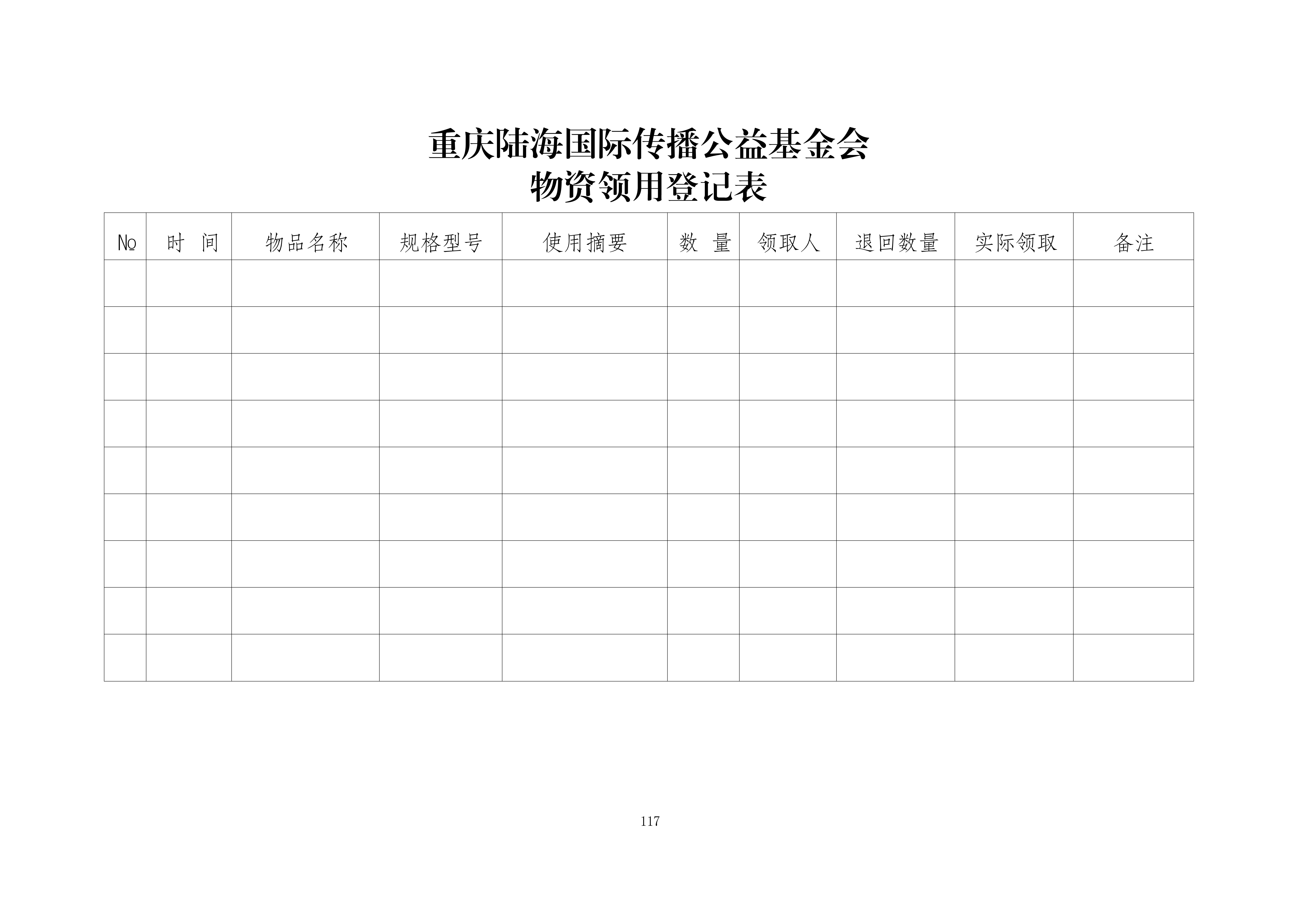 物资和服务管理制度_10.jpg