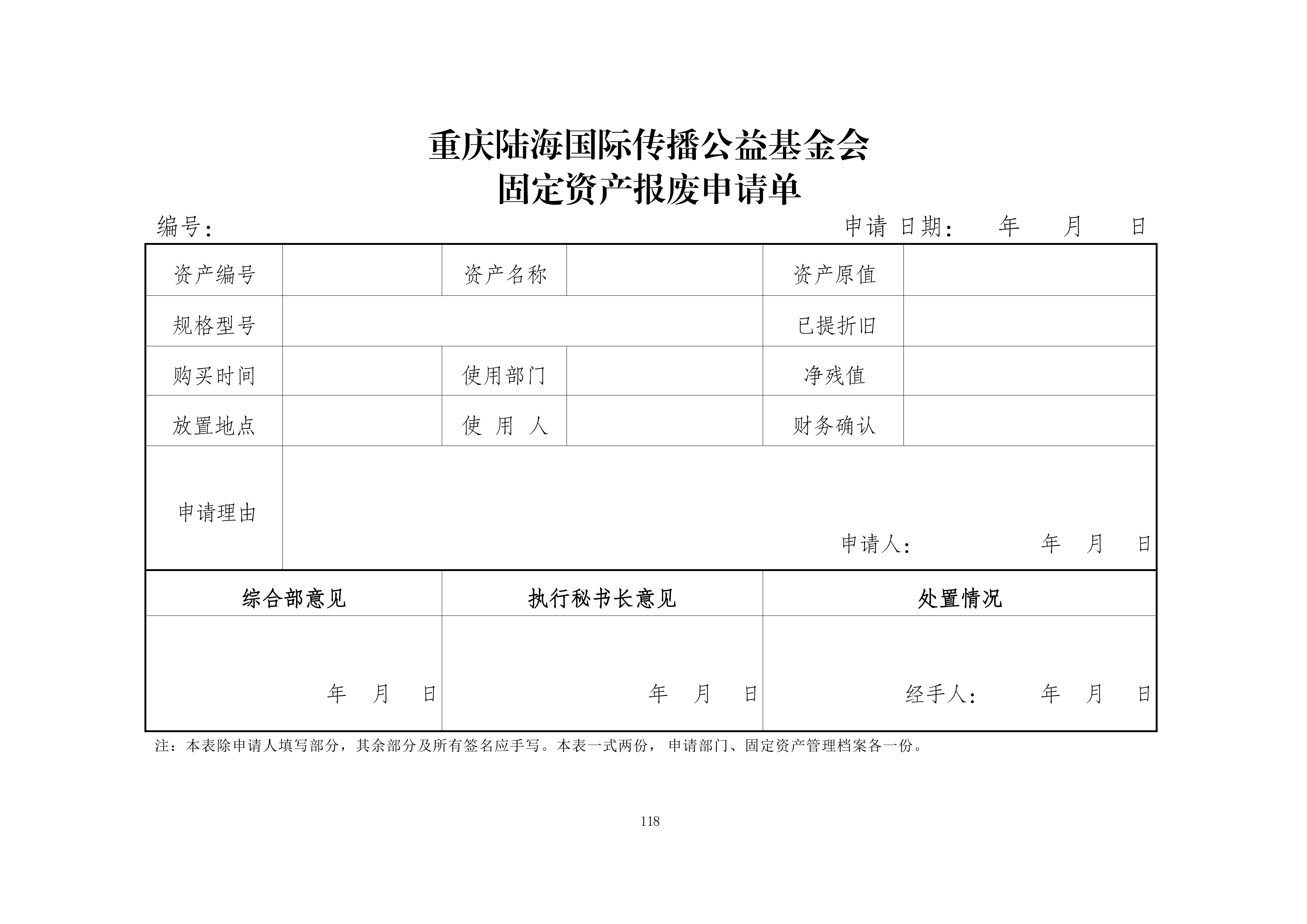 物资和服务管理制度_11.jpg