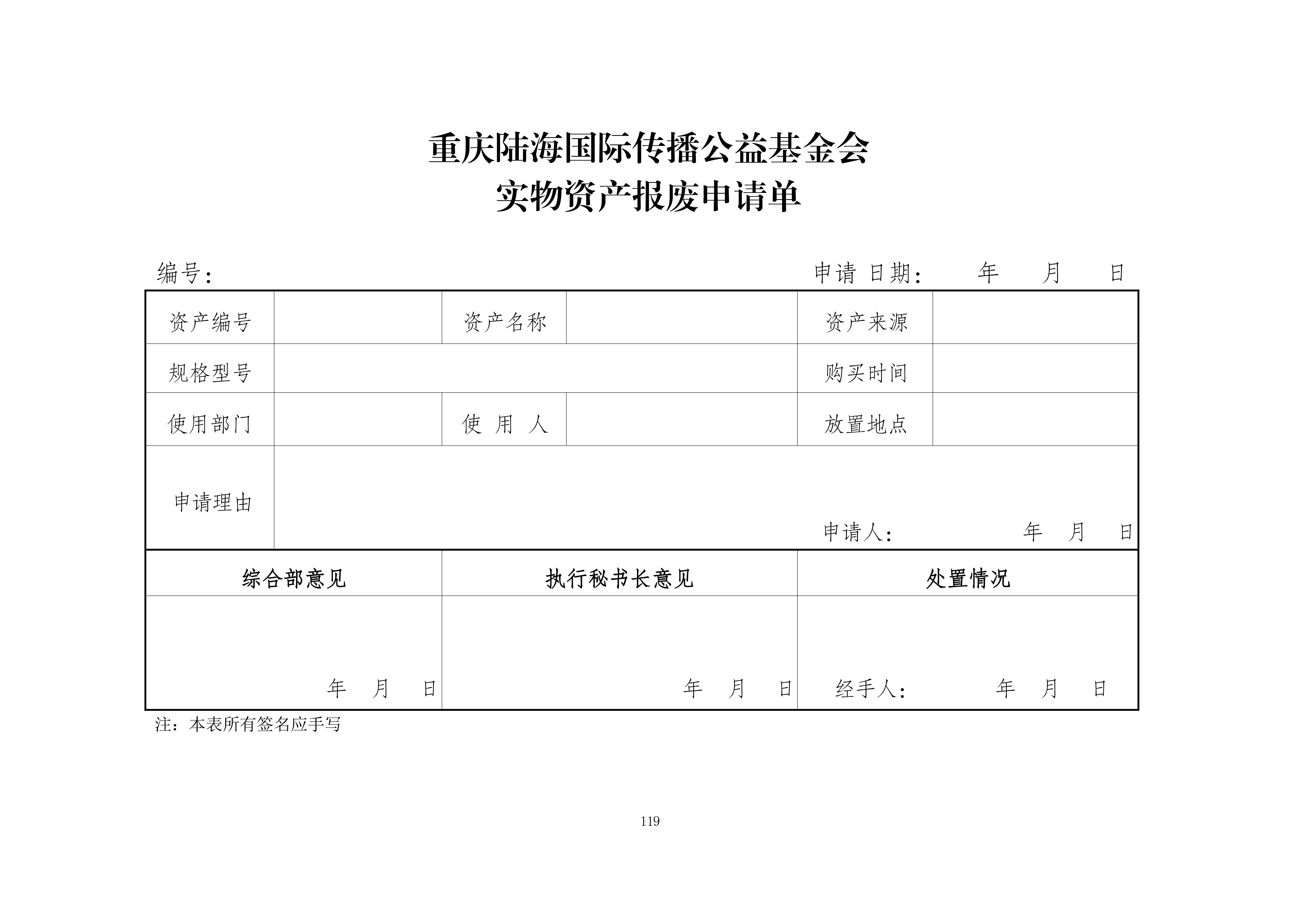 物资和服务管理制度_12.jpg