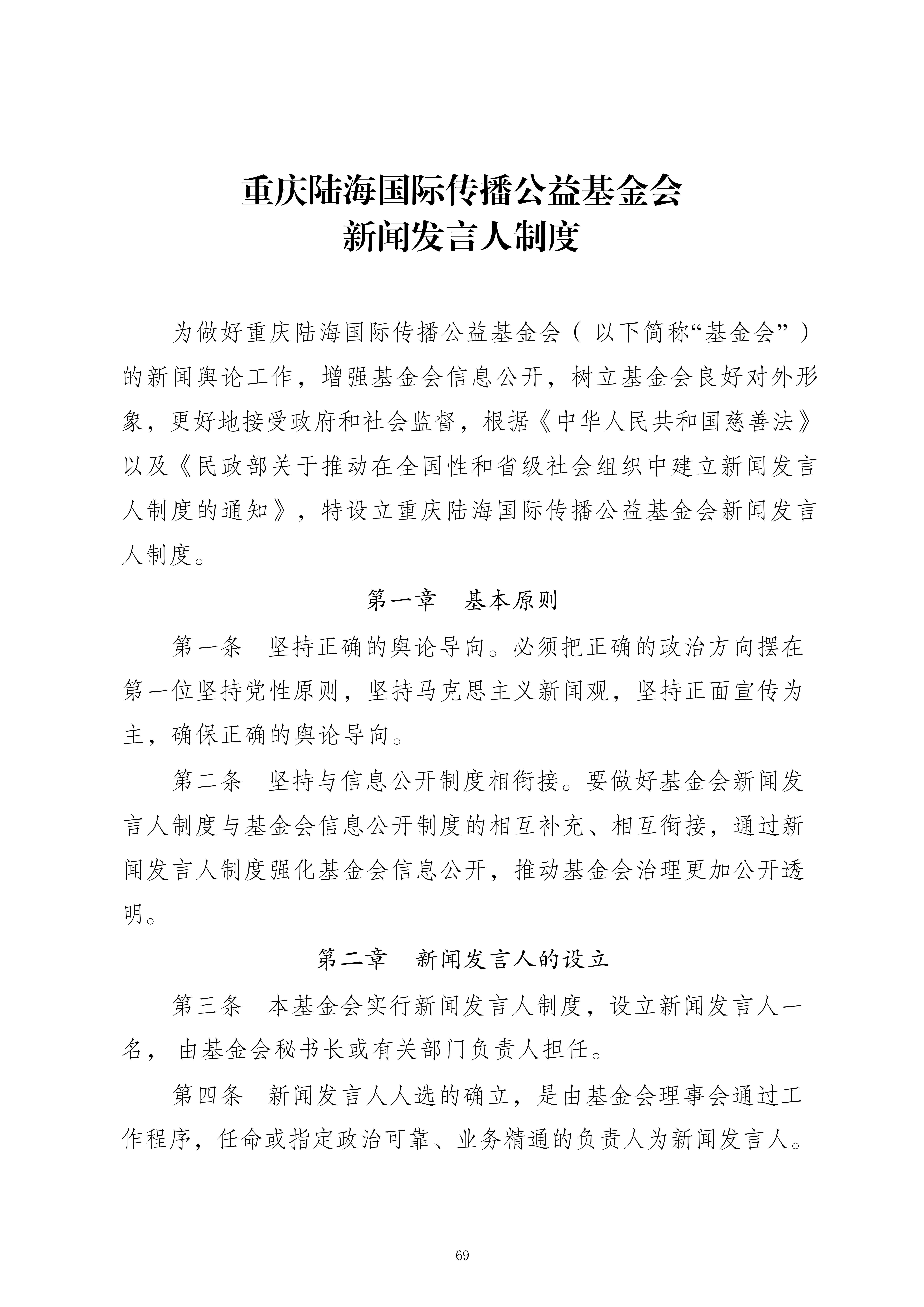 新闻发言人制度_01.jpg