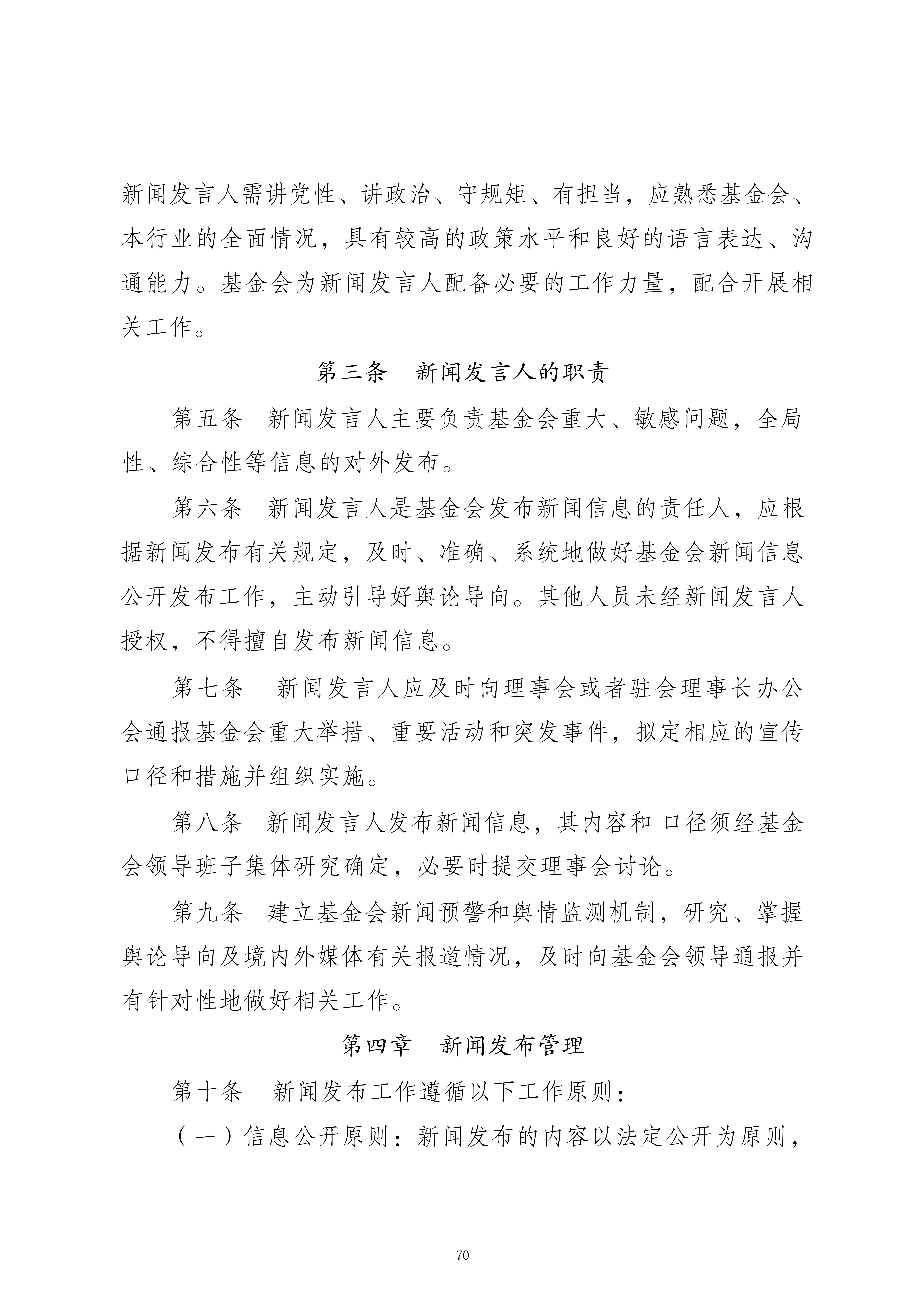新闻发言人制度_02.jpg