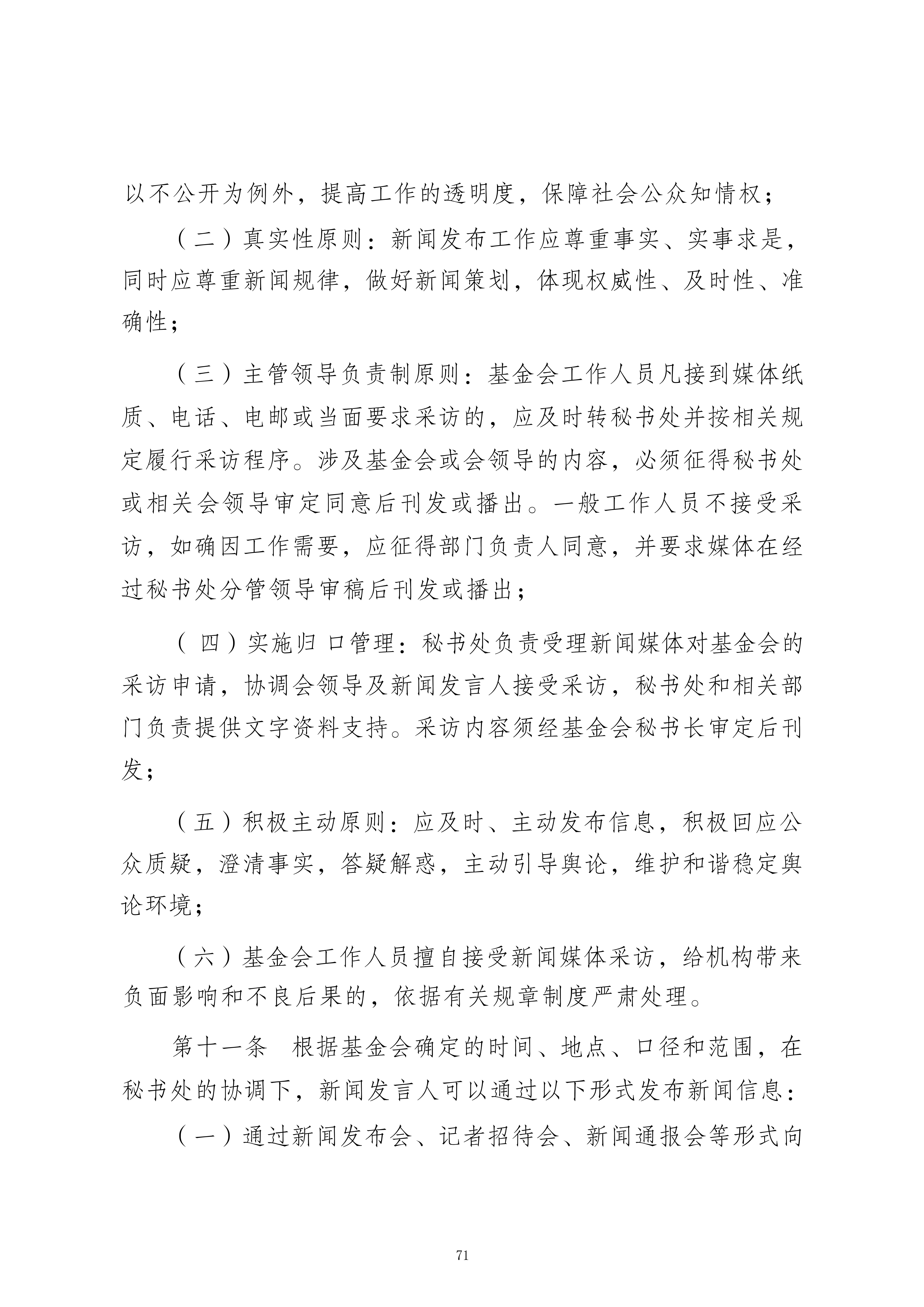 新闻发言人制度_03.jpg