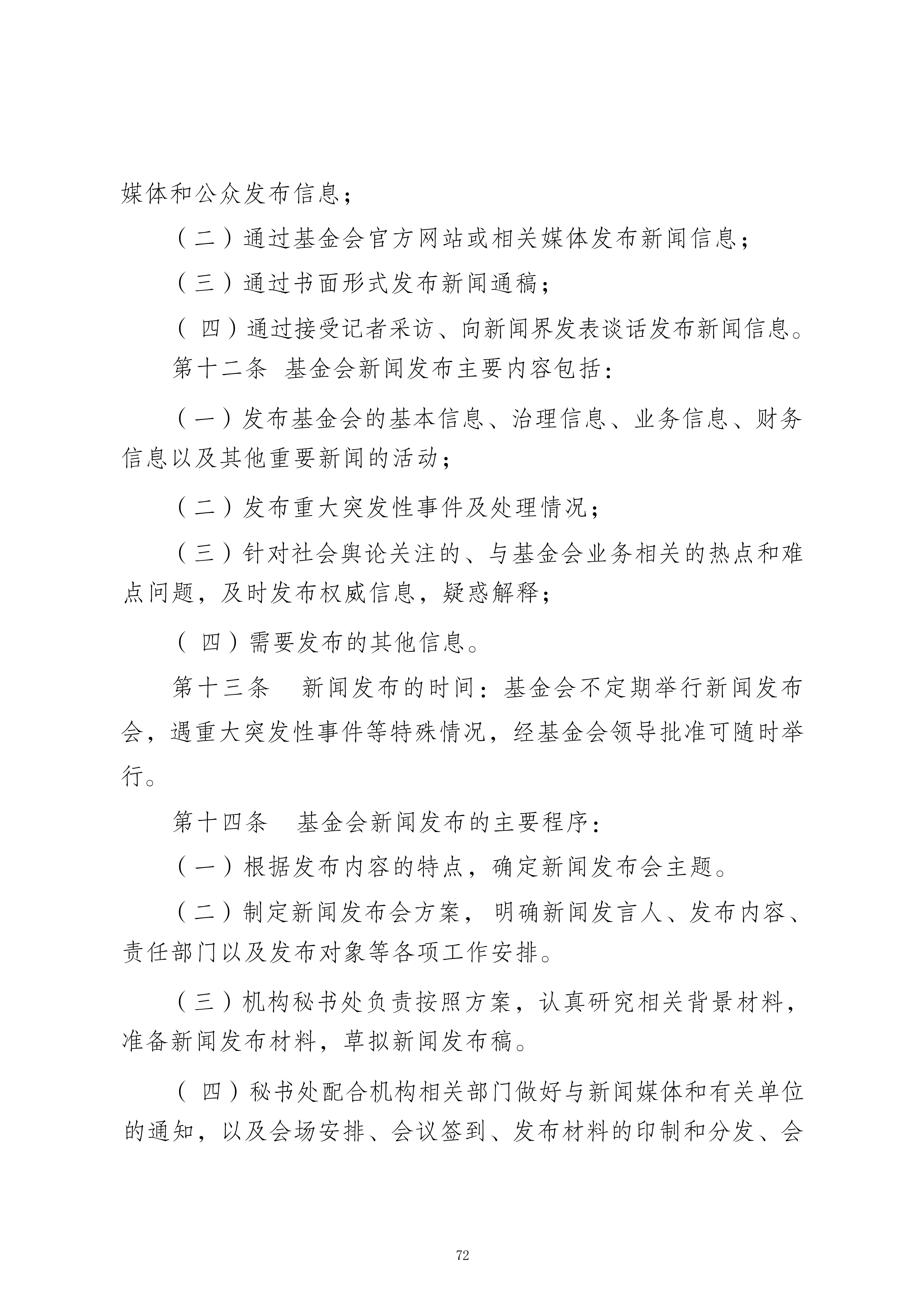 新闻发言人制度_04.jpg