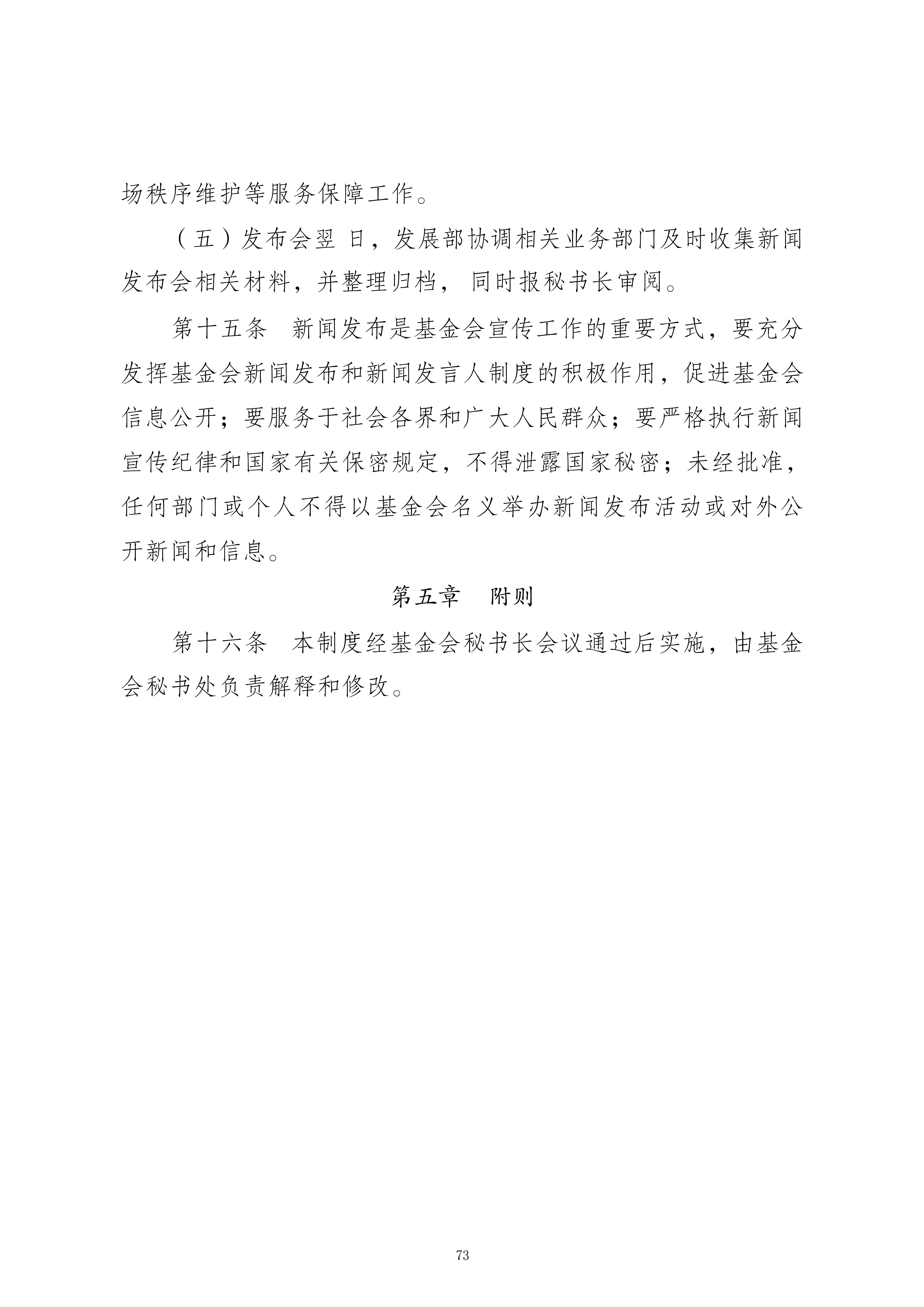 新闻发言人制度_05.jpg