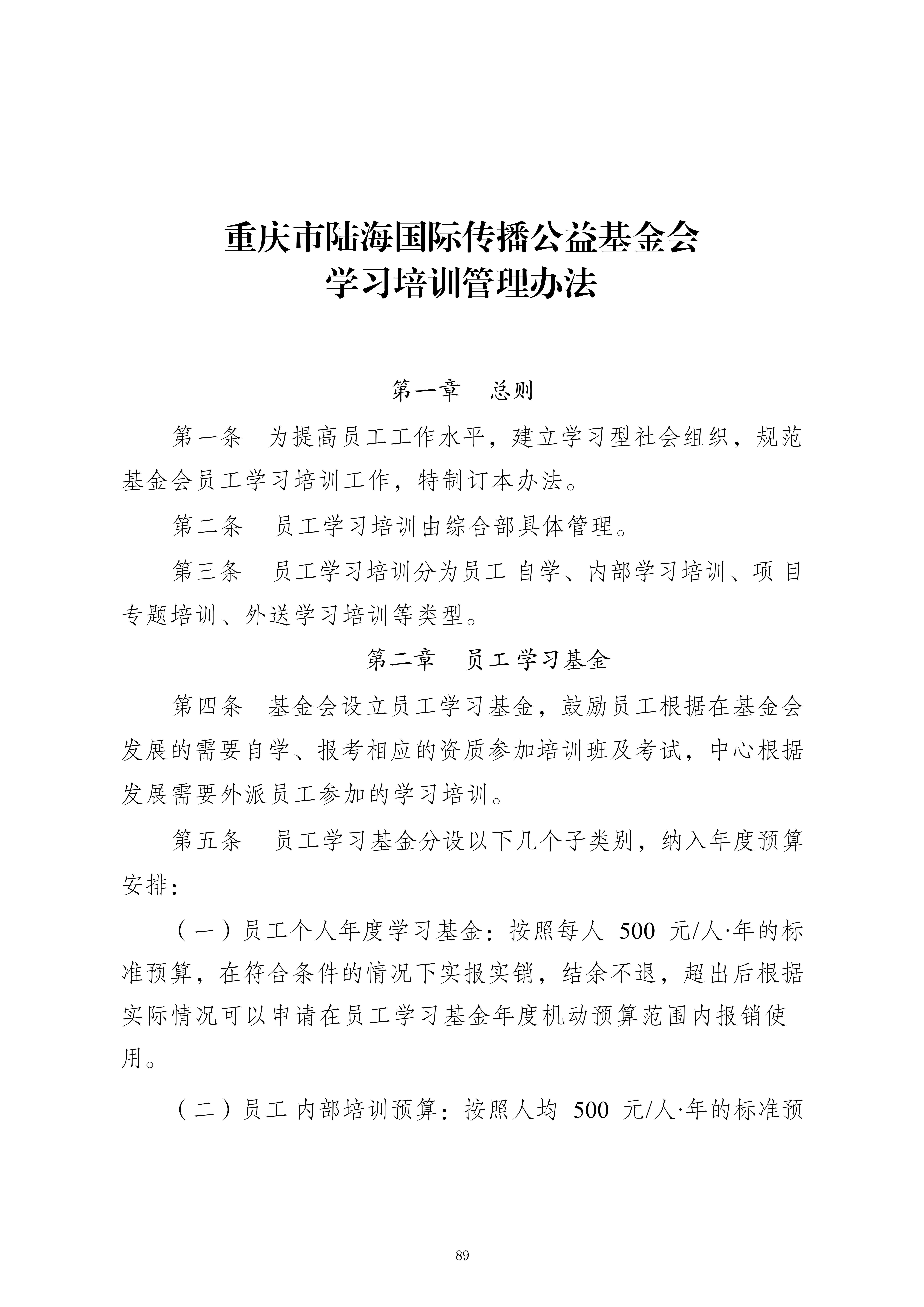 学习培训管理办法_01.jpg
