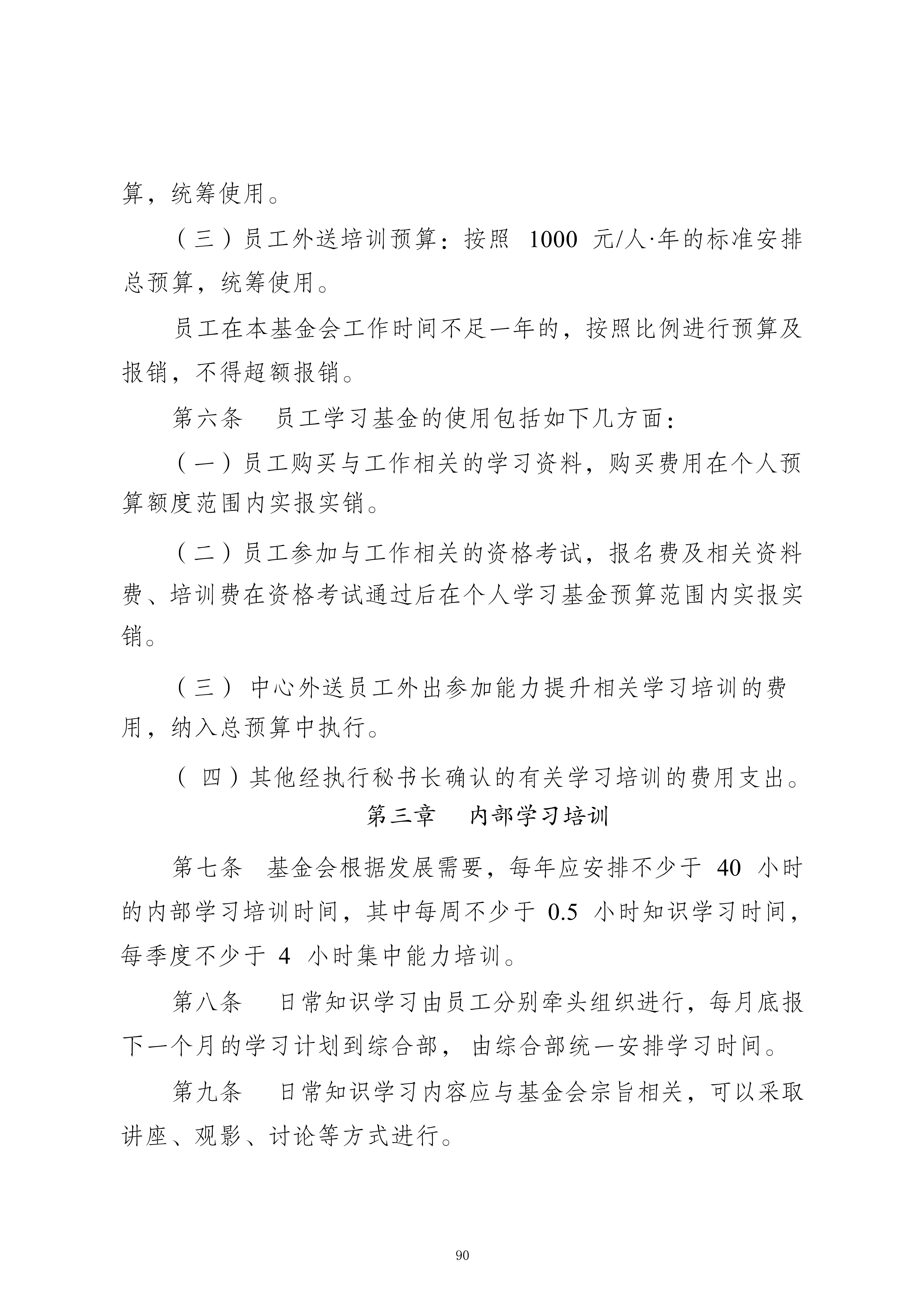 学习培训管理办法_02.jpg