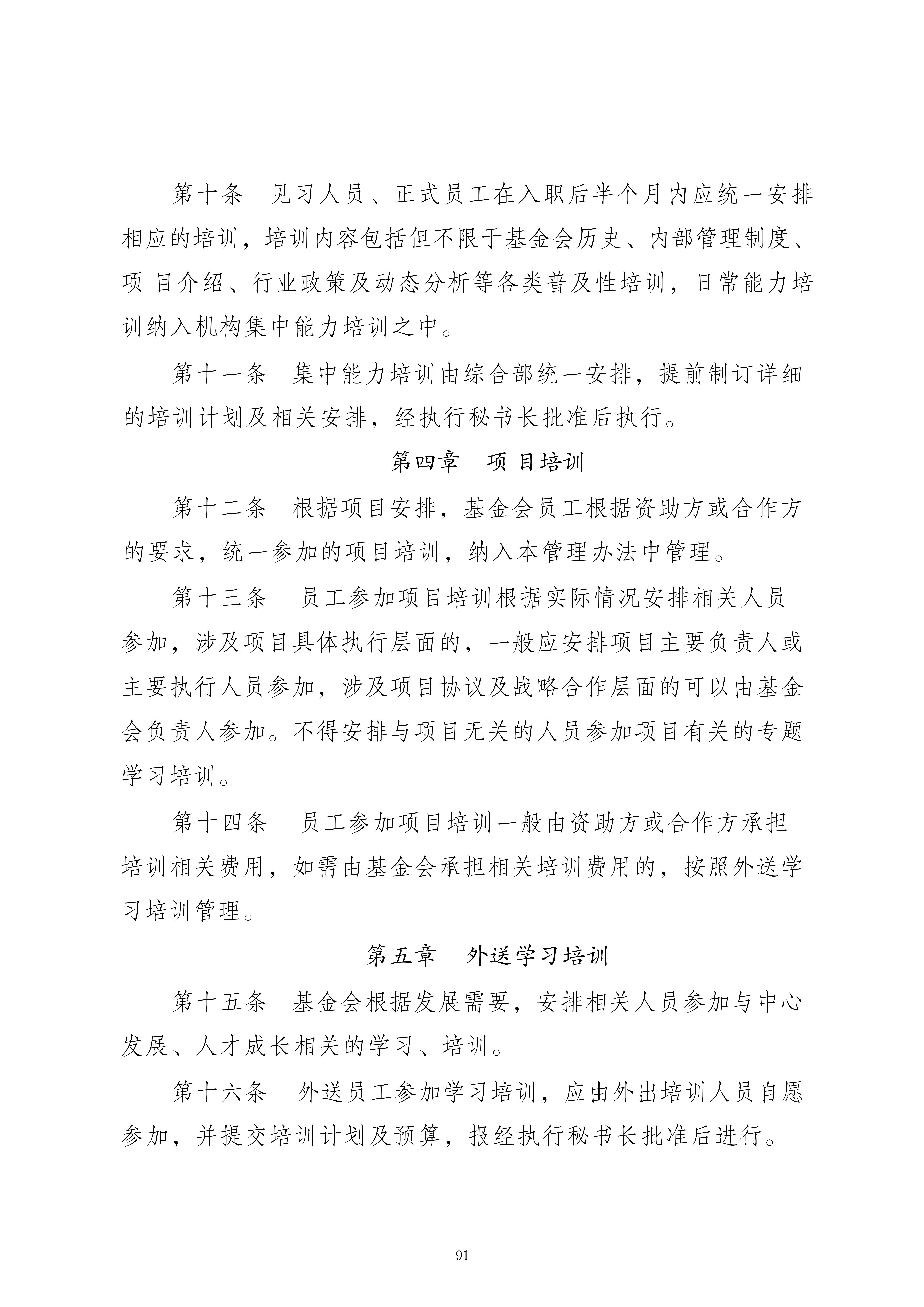 学习培训管理办法_03.jpg