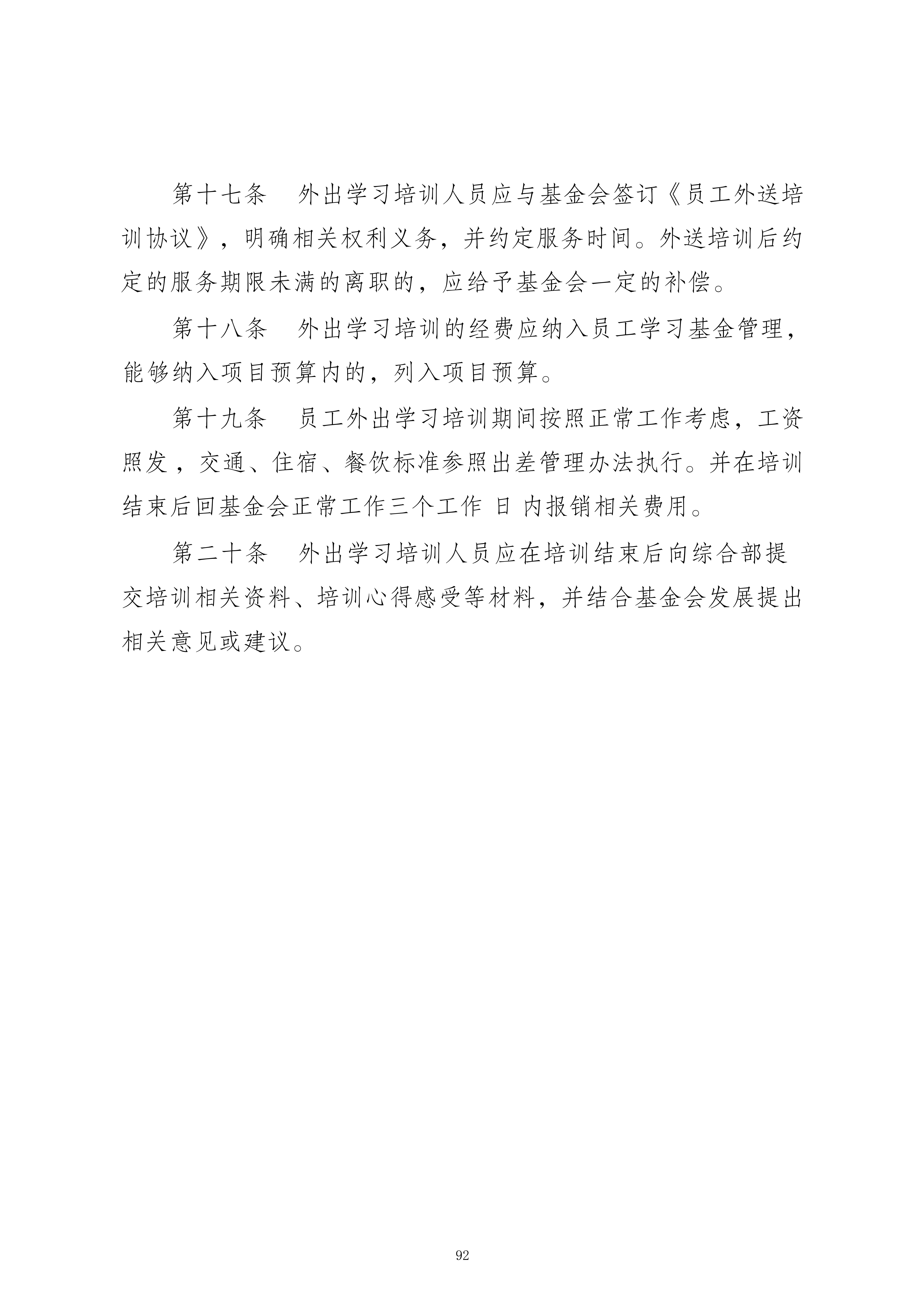 学习培训管理办法_04.jpg
