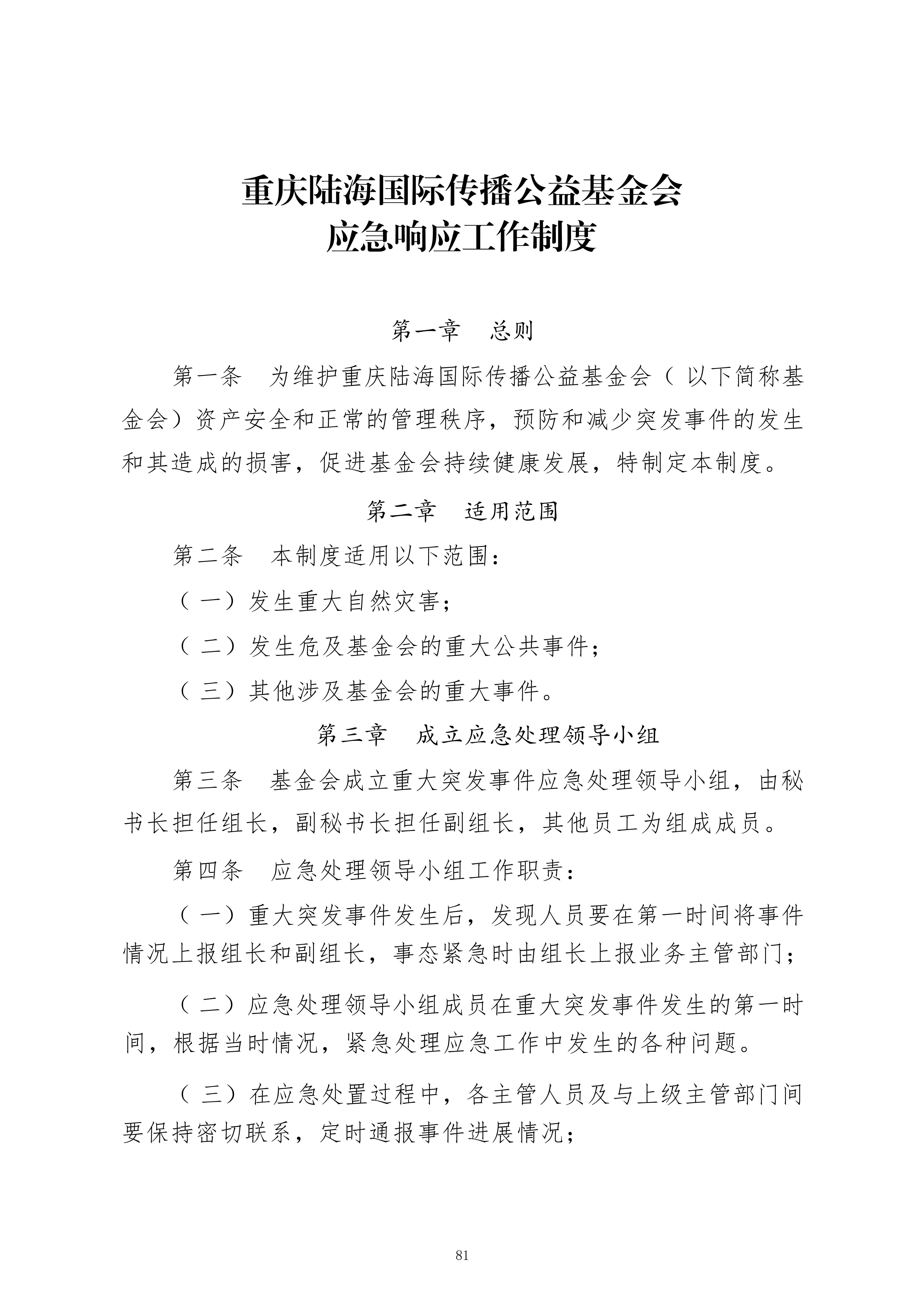 应急响应工作制度_01.jpg