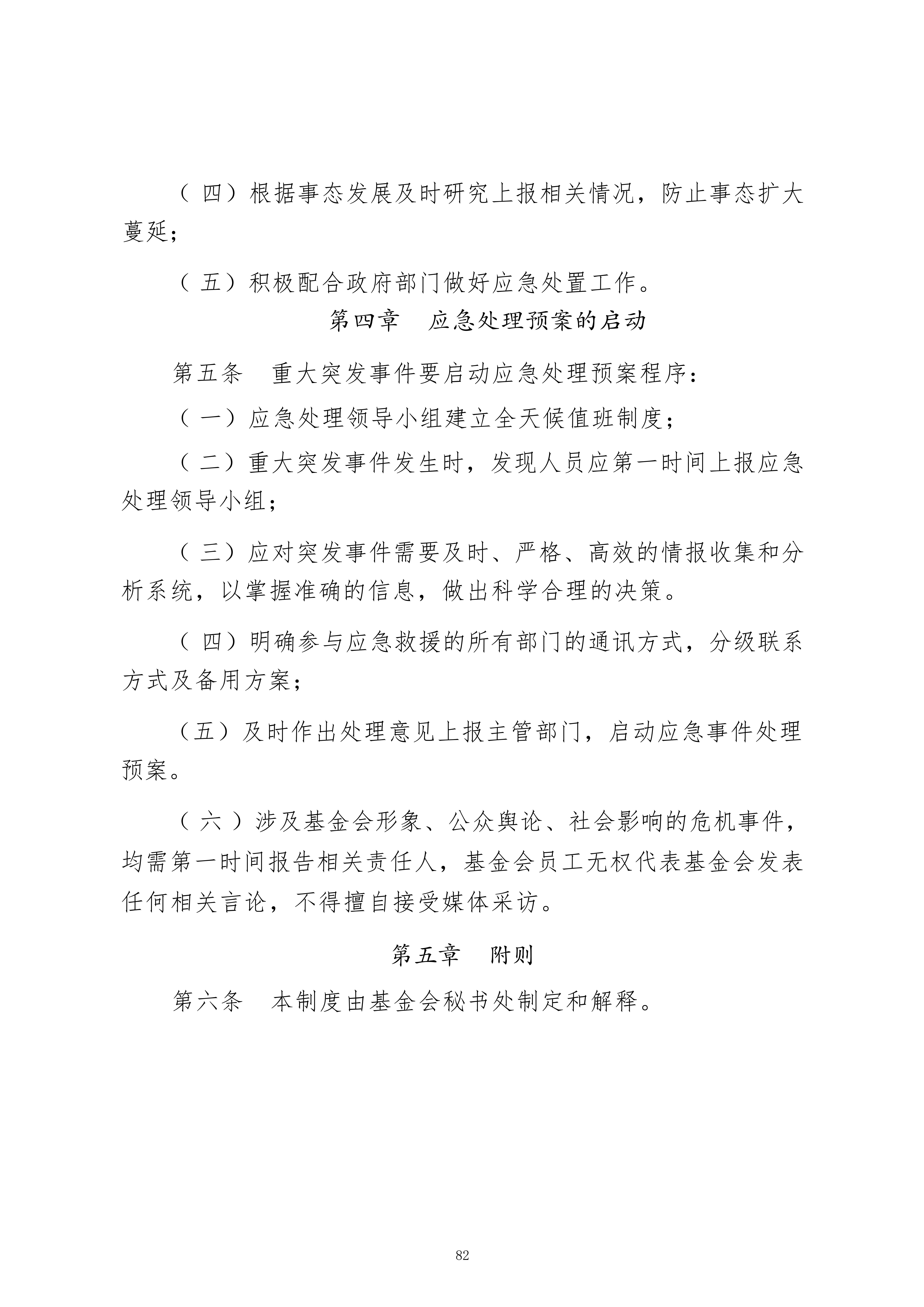应急响应工作制度_02.jpg