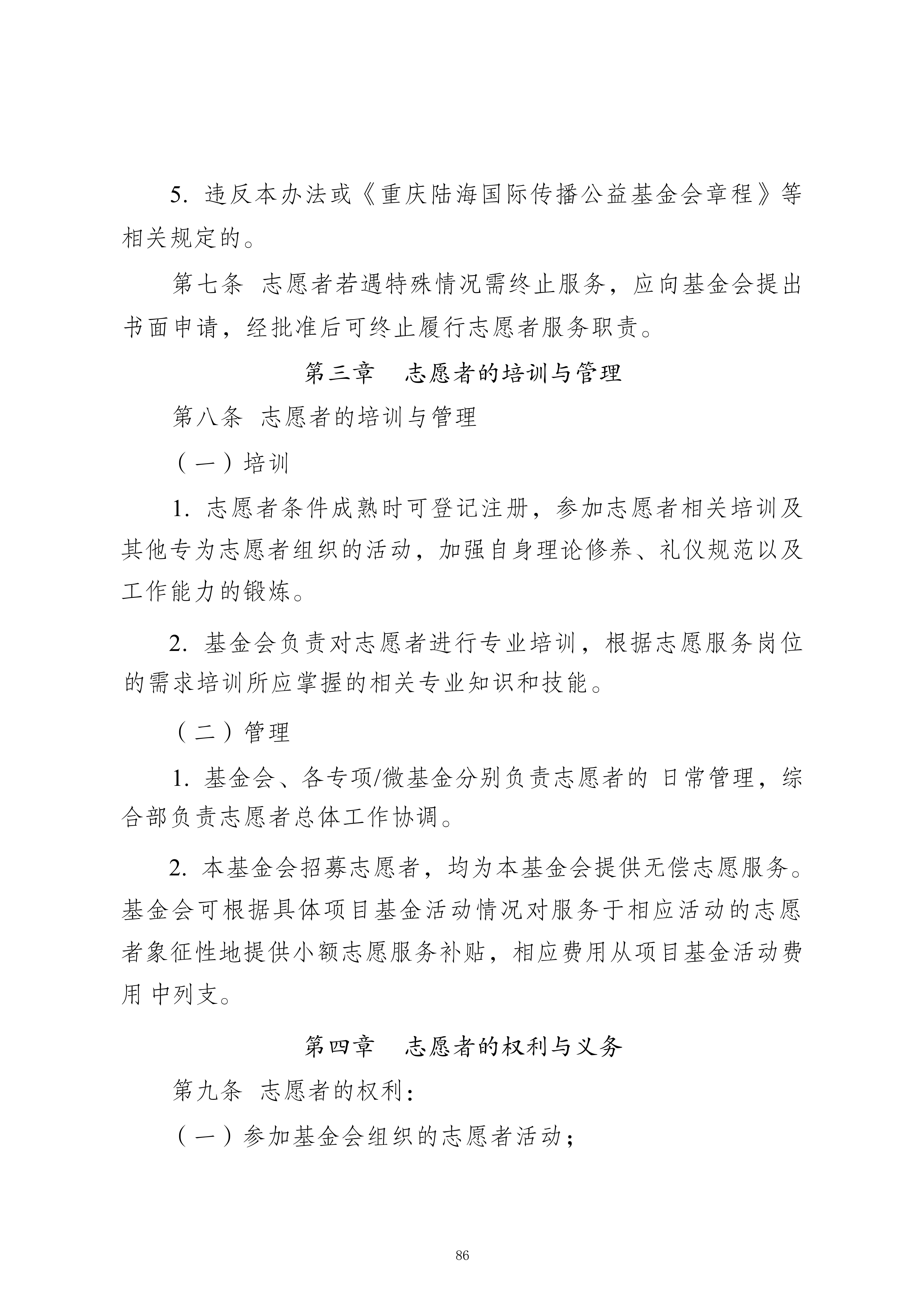 志愿者管理办法_03.jpg